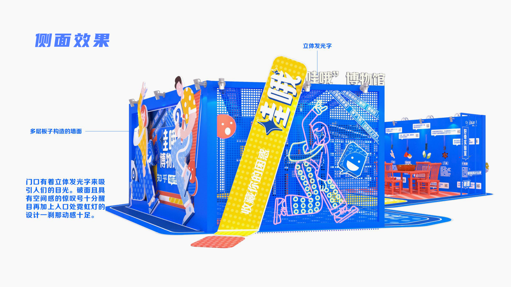 知乎城市快闪-哇哦博物馆