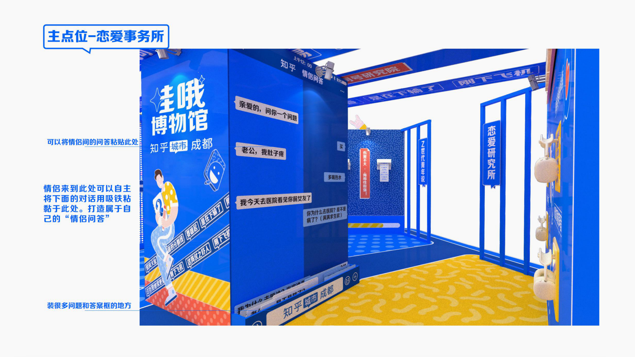知乎城市快闪-哇哦博物馆