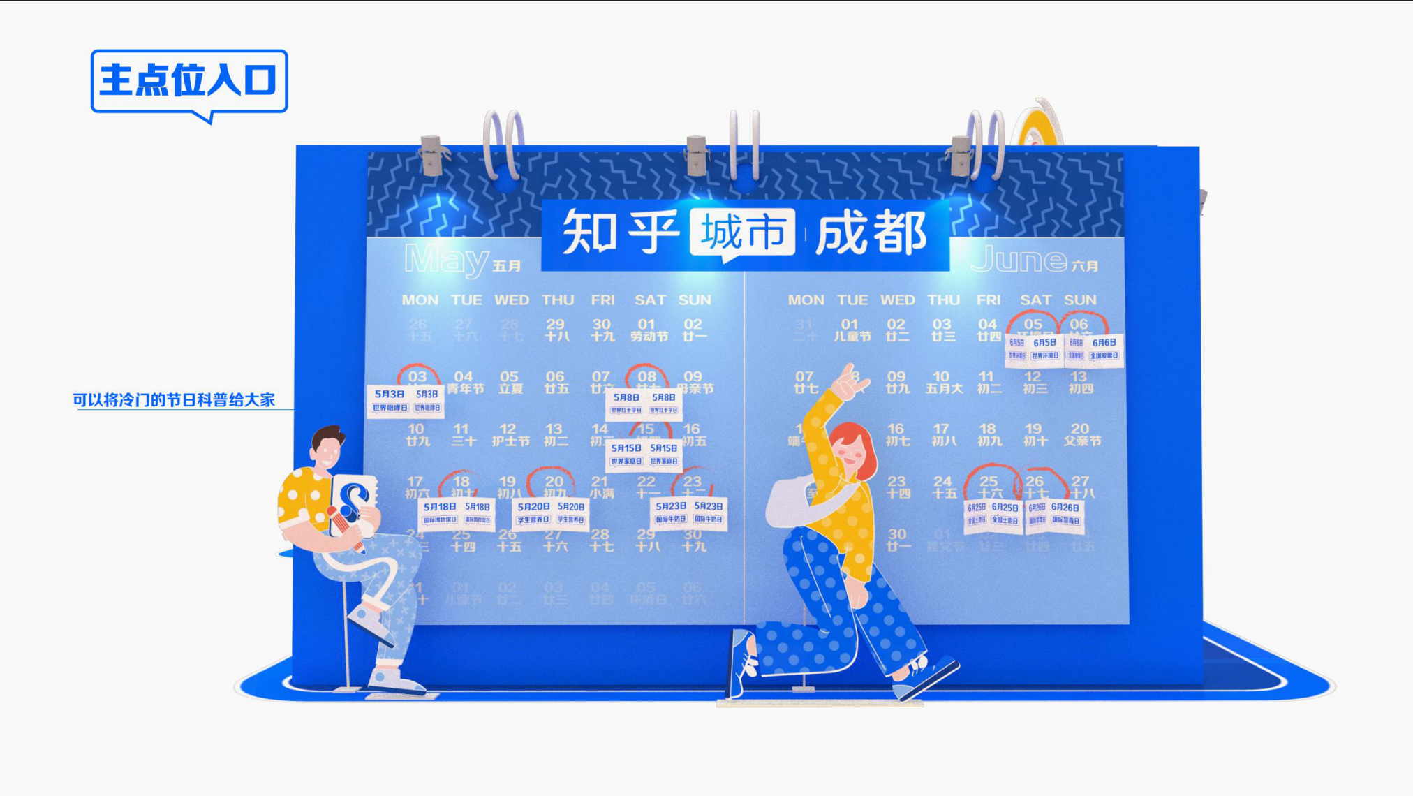 知乎城市快闪-哇哦博物馆