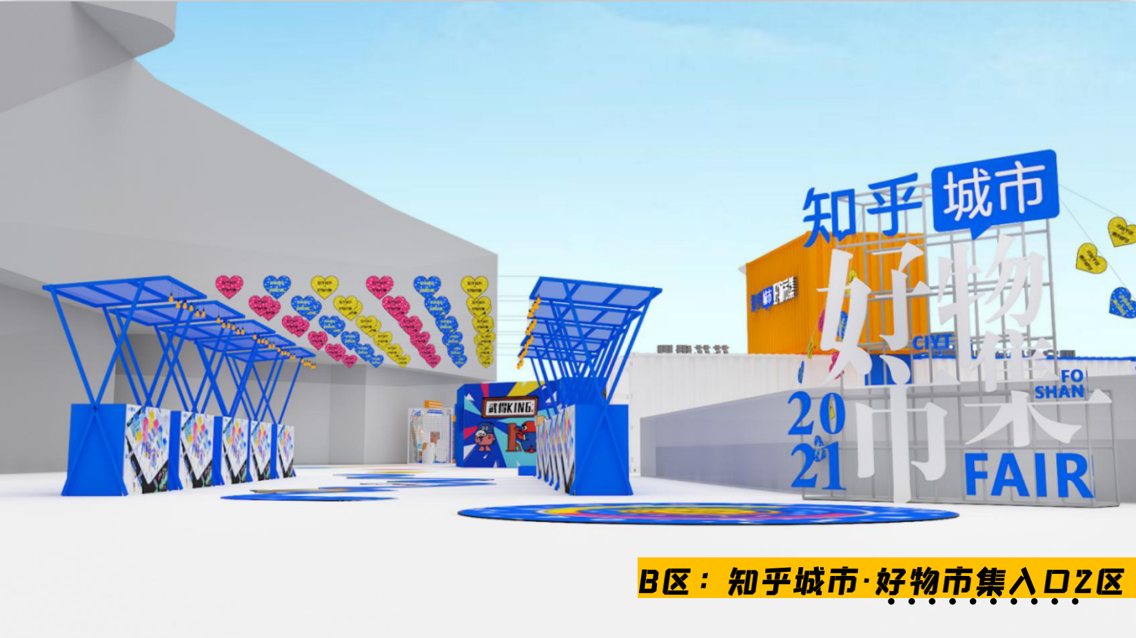 知乎城市-好物市集
