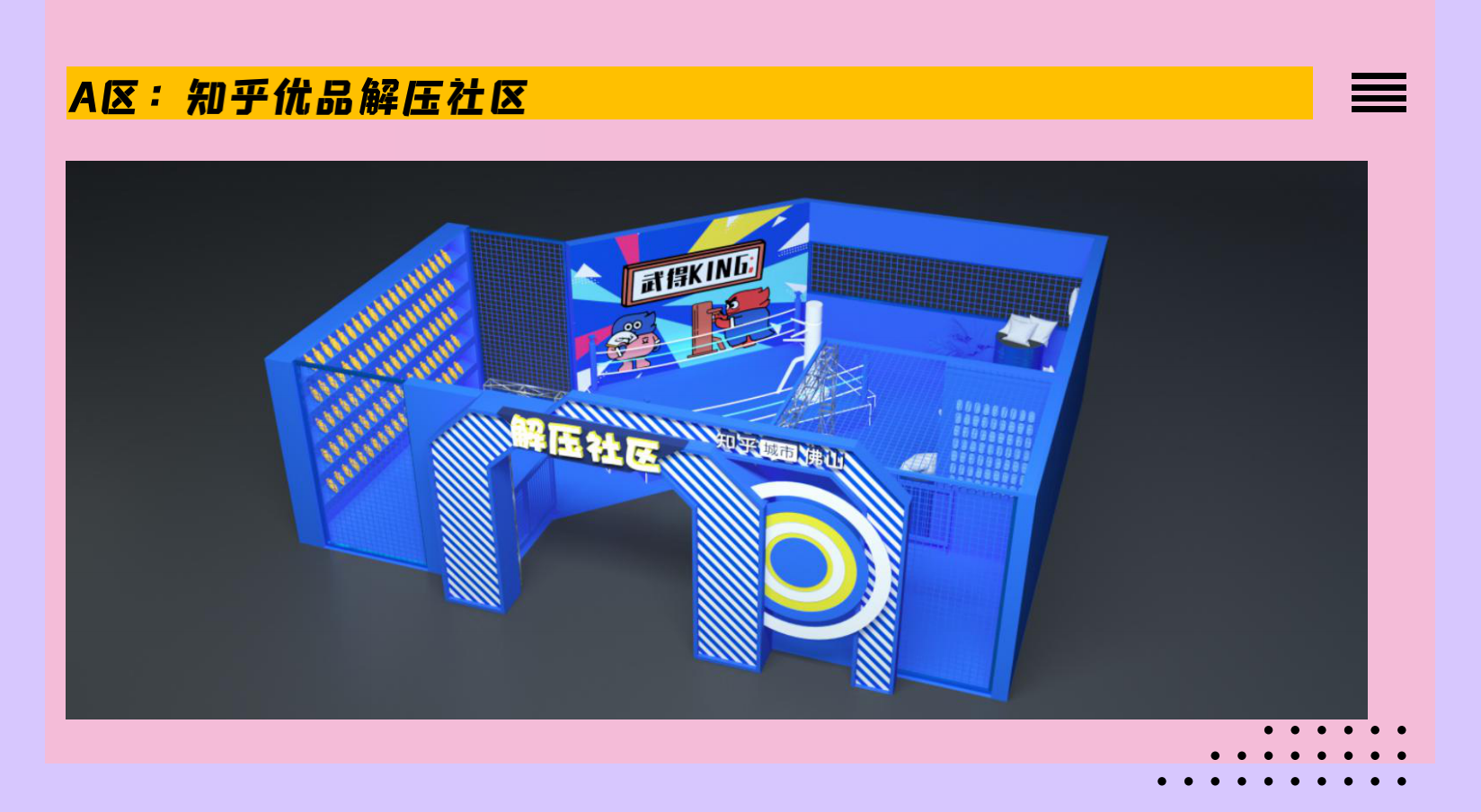 知乎城市-好物市集