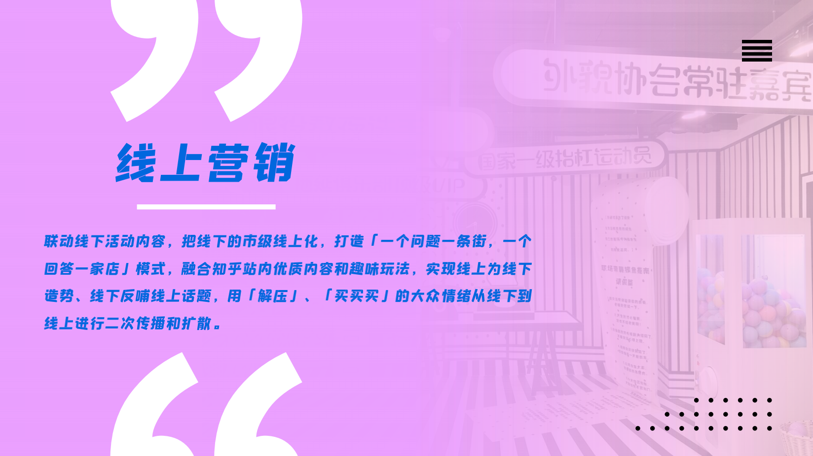 知乎城市-好物市集