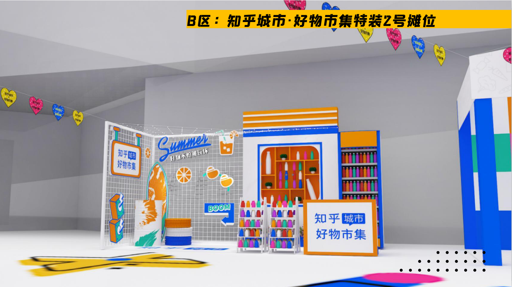 知乎城市-好物市集