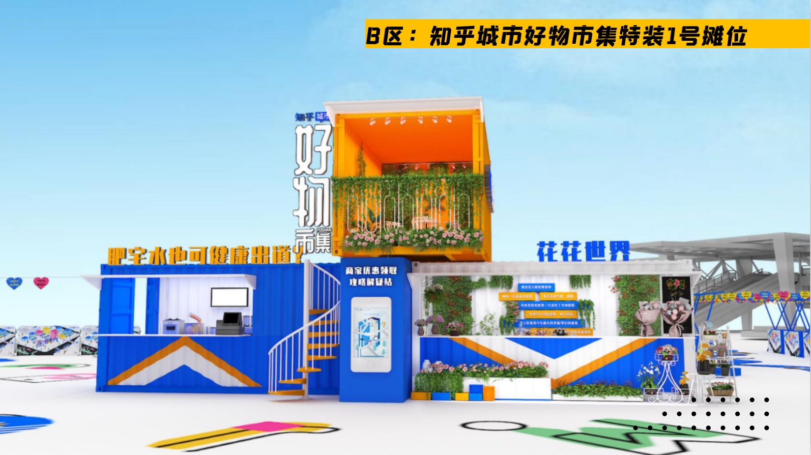 知乎城市-好物市集