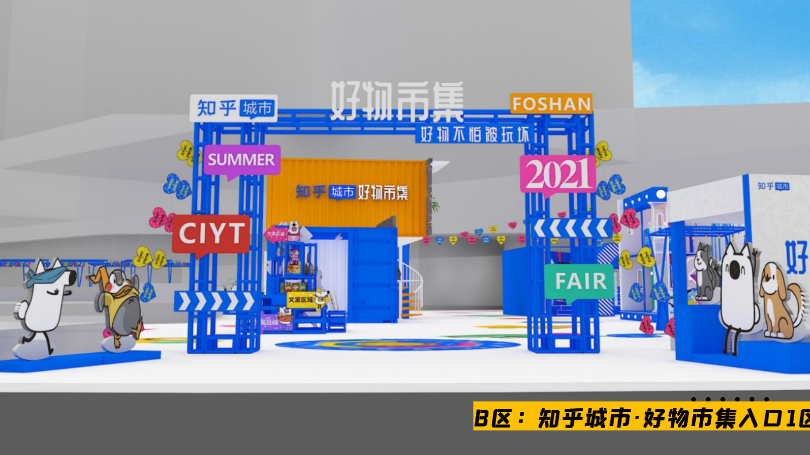 知乎城市-好物市集