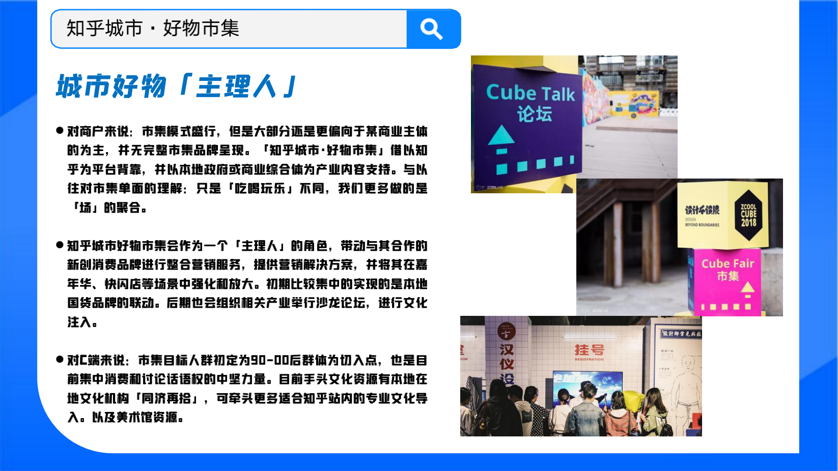 知乎城市-好物市集