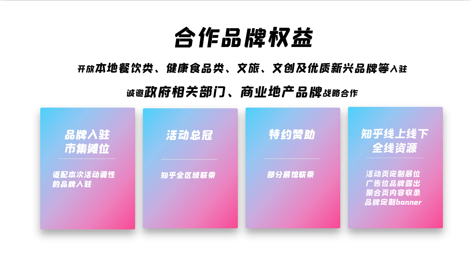 知乎城市-好物市集