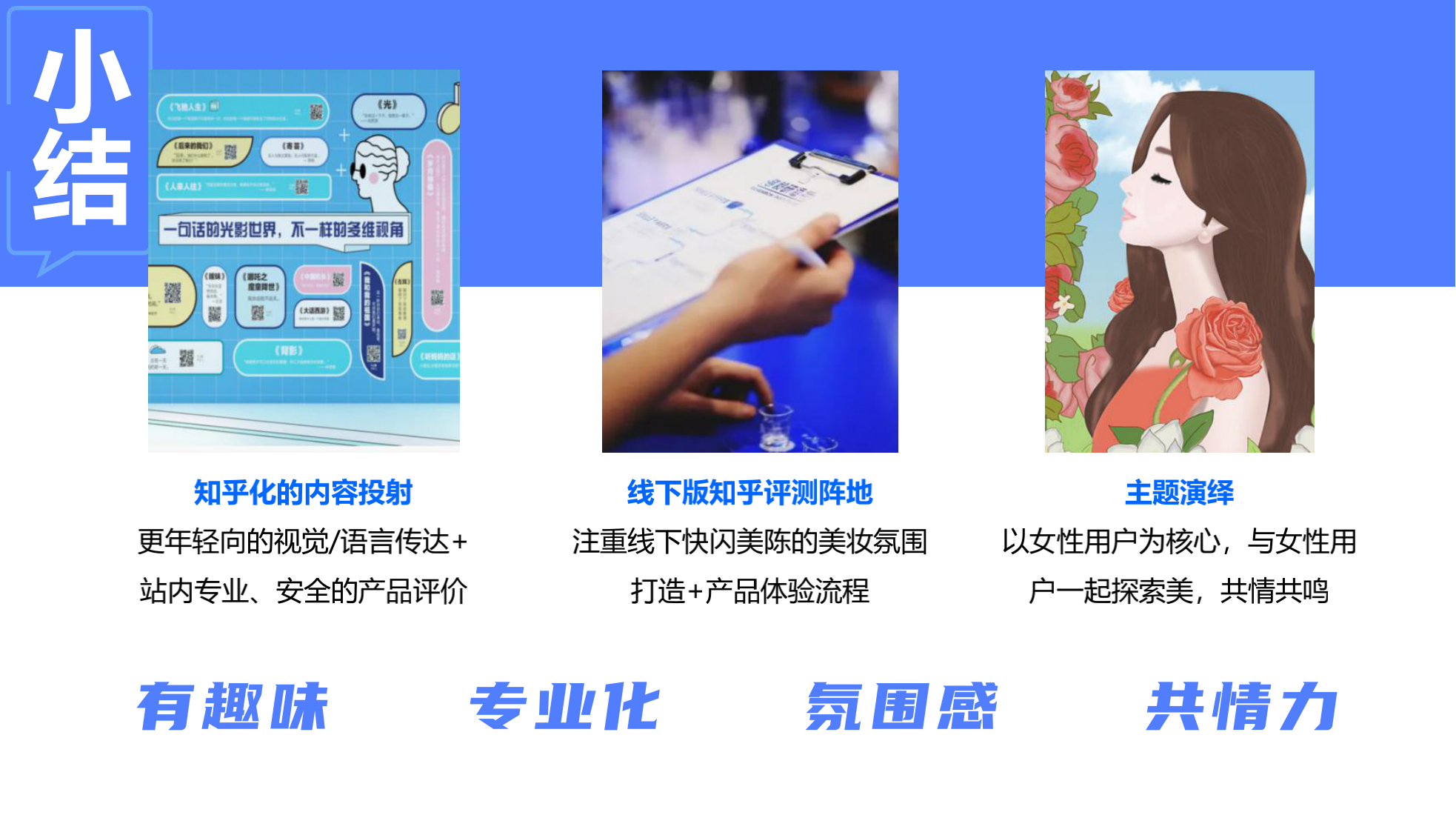 知乎城市Beauty-她力量知造局