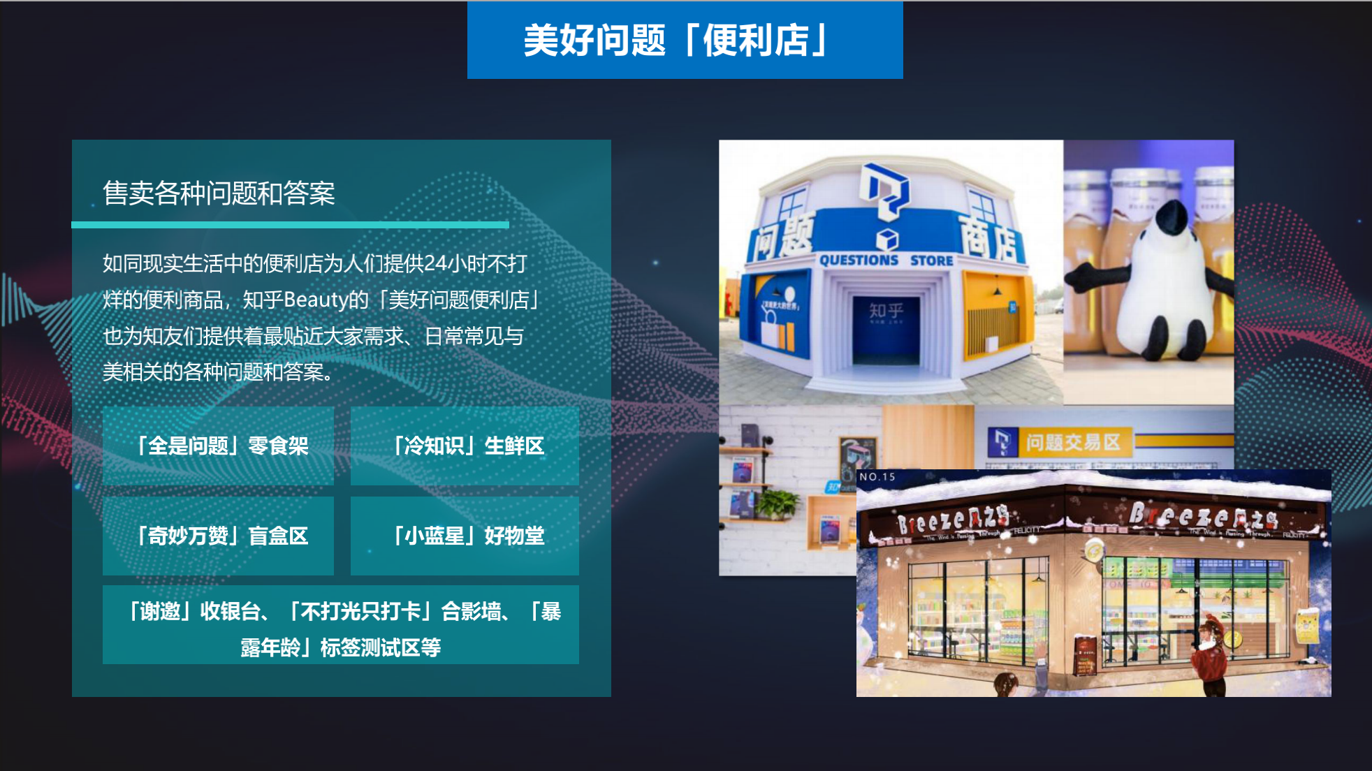 知乎城市Beauty-她力量知造局