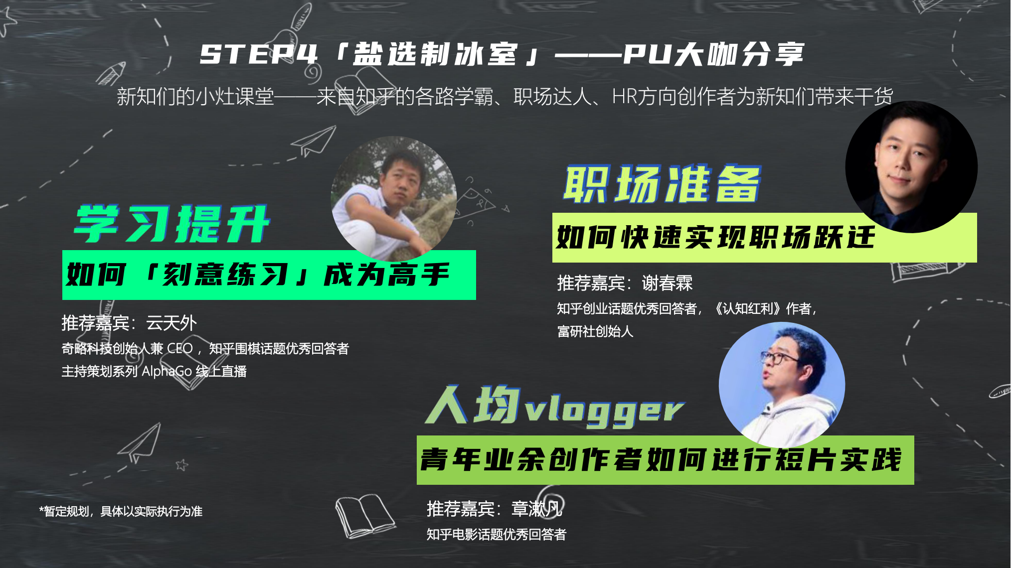 知乎城市-爆冷出新知