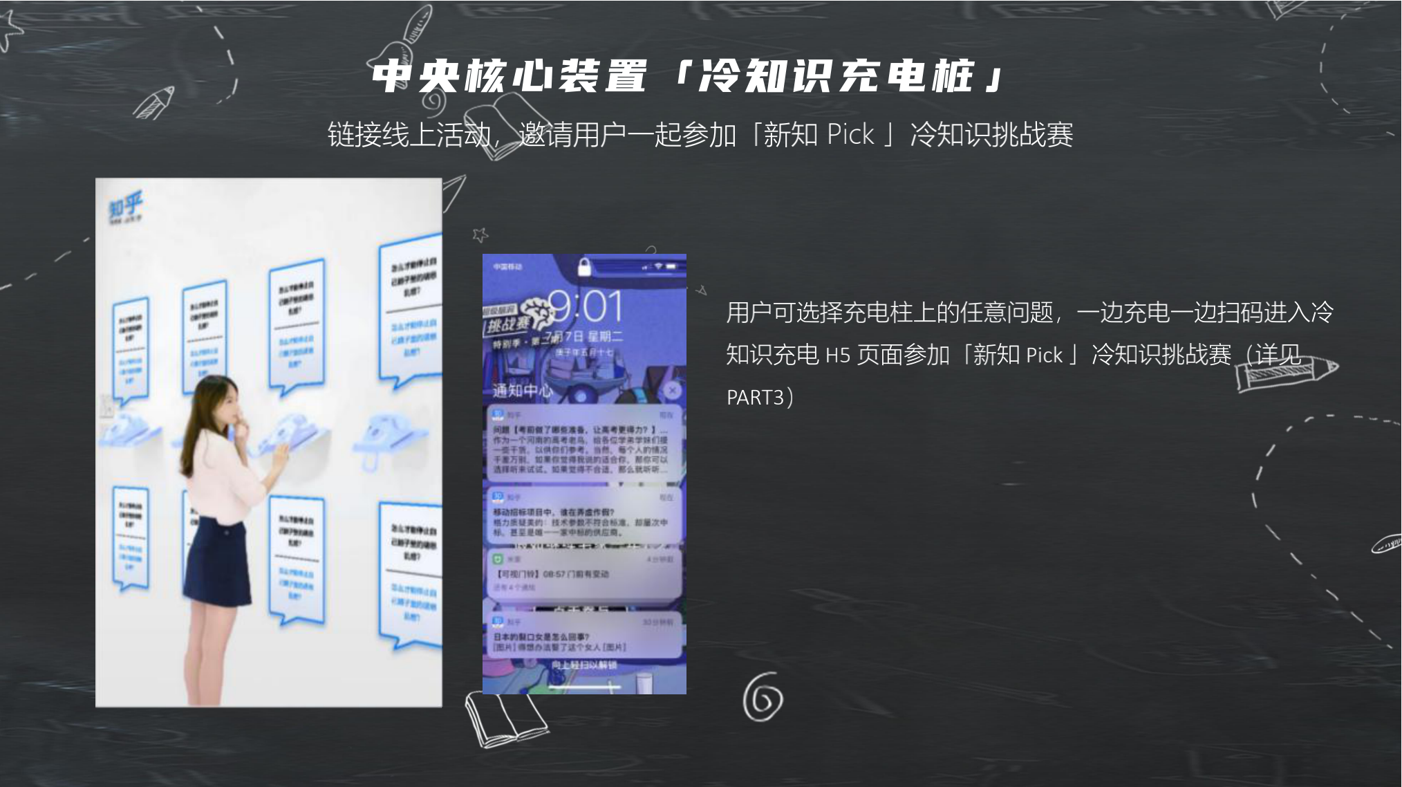 知乎城市-爆冷出新知