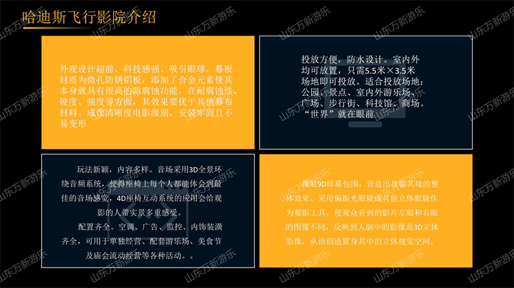哈迪斯飞行影院出租动感影院裸眼球幕小型移动式飞行影院厂家