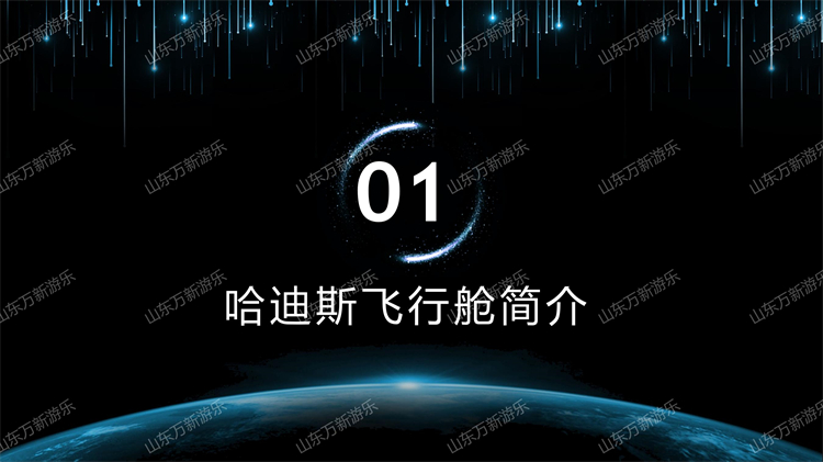 哈迪斯飞行影院出租动感影院裸眼球幕小型移动式飞行影院厂家