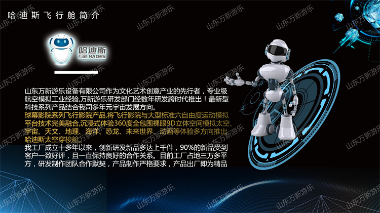哈迪斯飞行影院出租动感影院裸眼球幕小型移动式飞行影院厂家