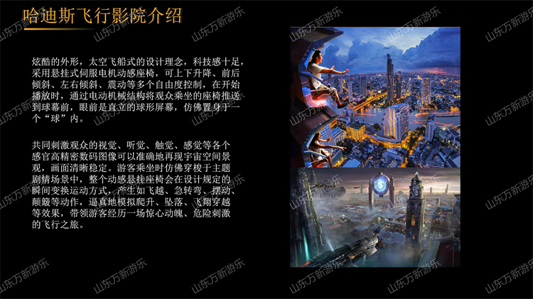 哈迪斯飞行影院出租动感影院裸眼球幕小型移动式飞行影院厂家