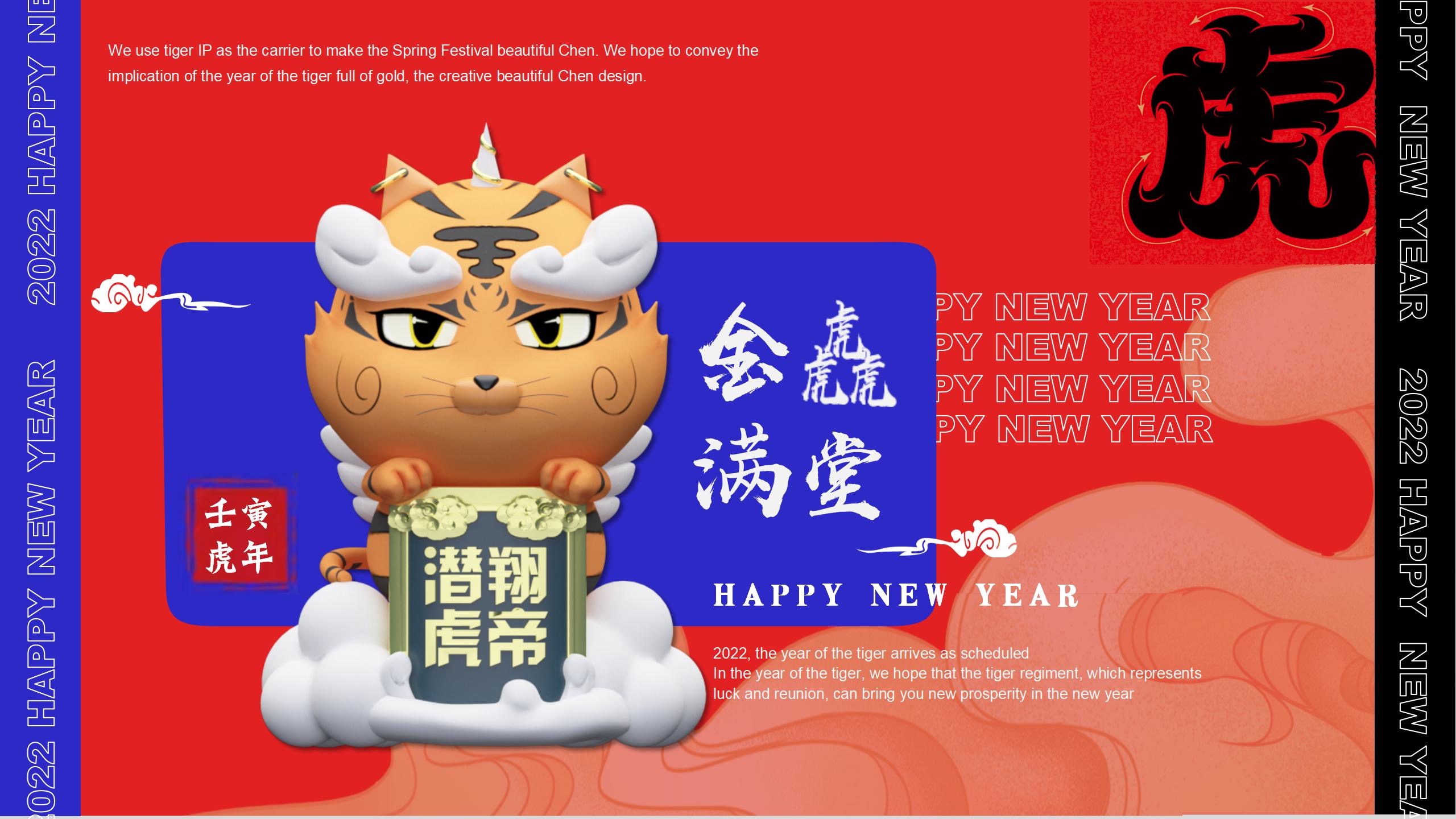 <font style="color: #FF8F00 !important;">团团</font>虎 新年美陈IP授权