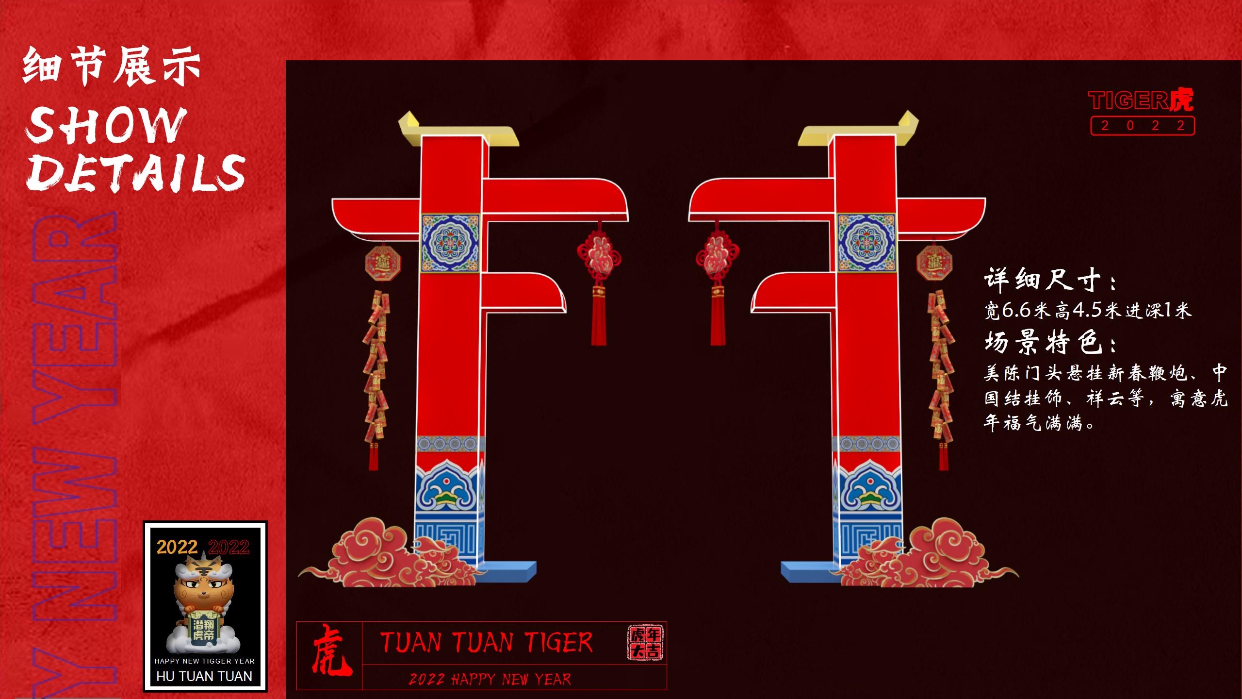 团团虎 新年美陈IP授权