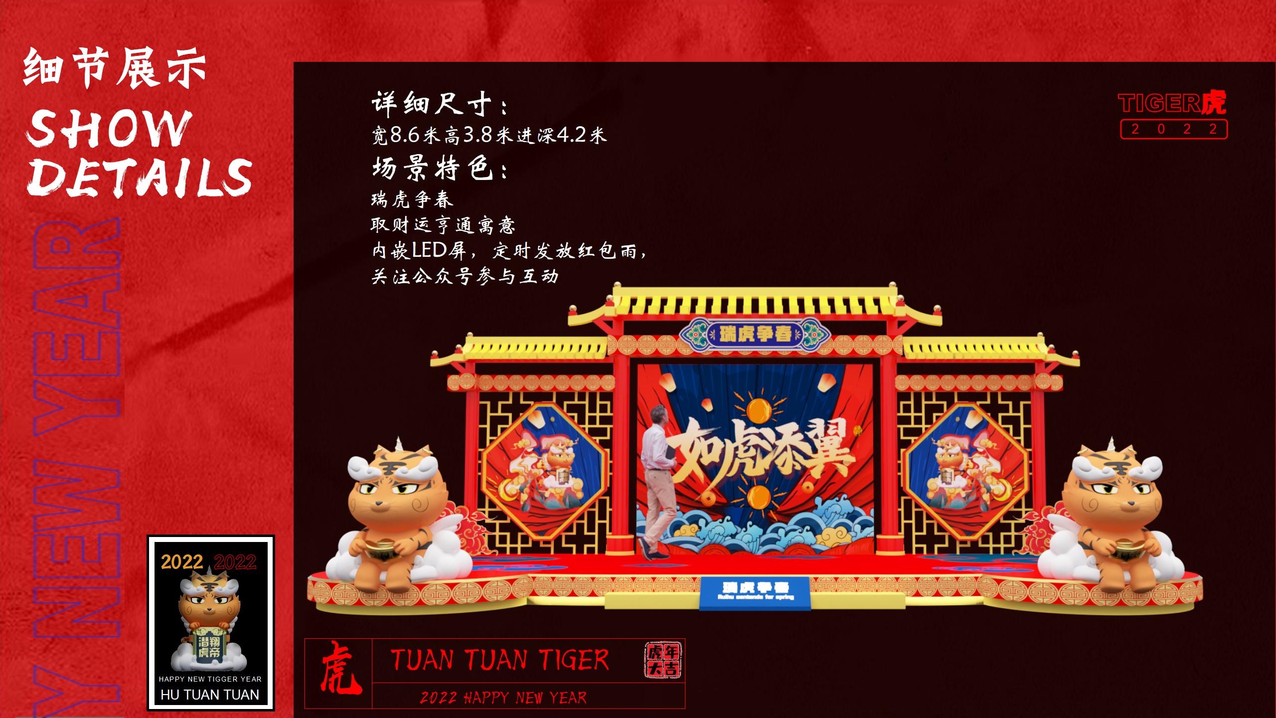 团团虎 新年美陈IP授权