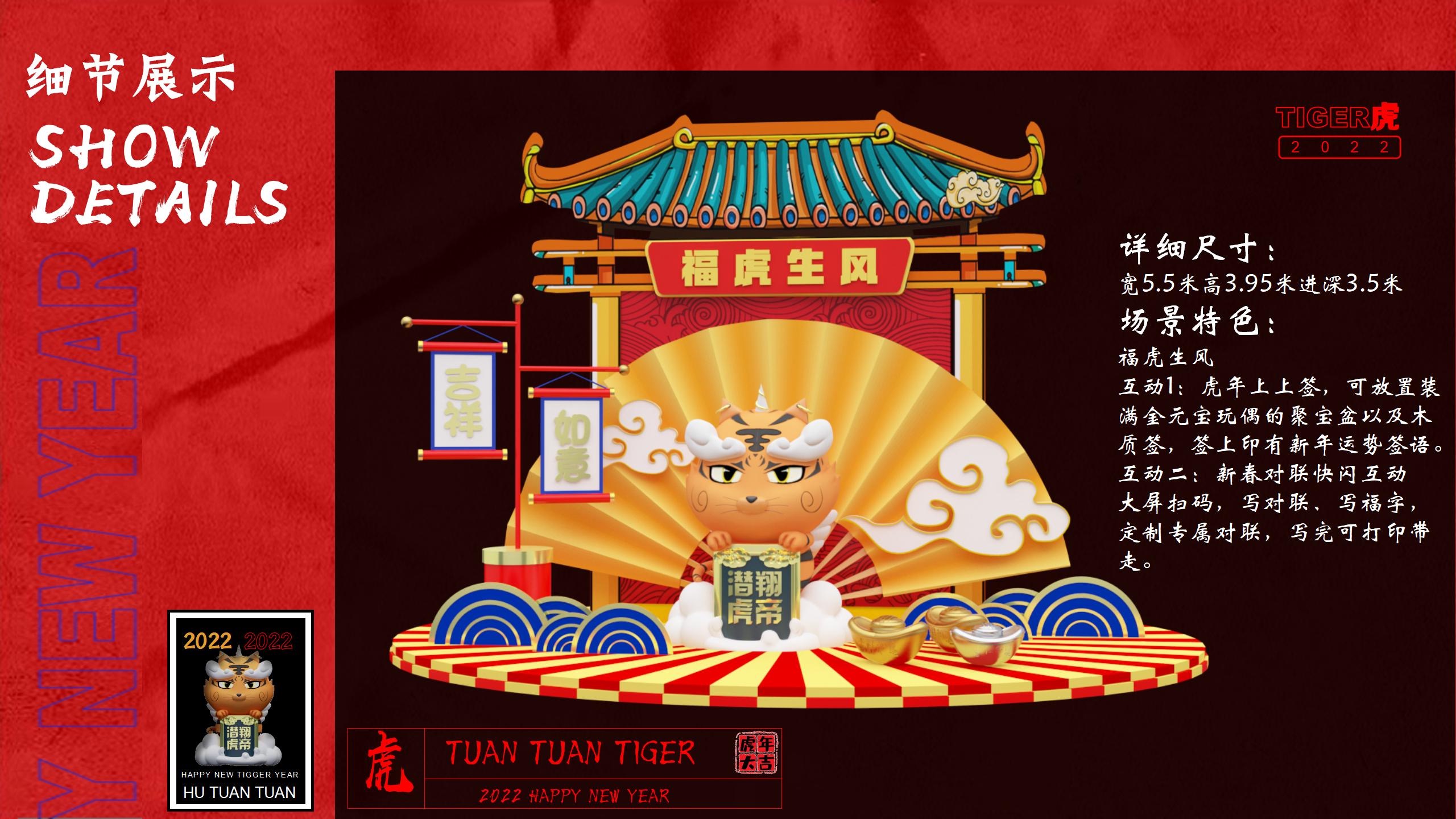 团团虎 新年美陈IP授权