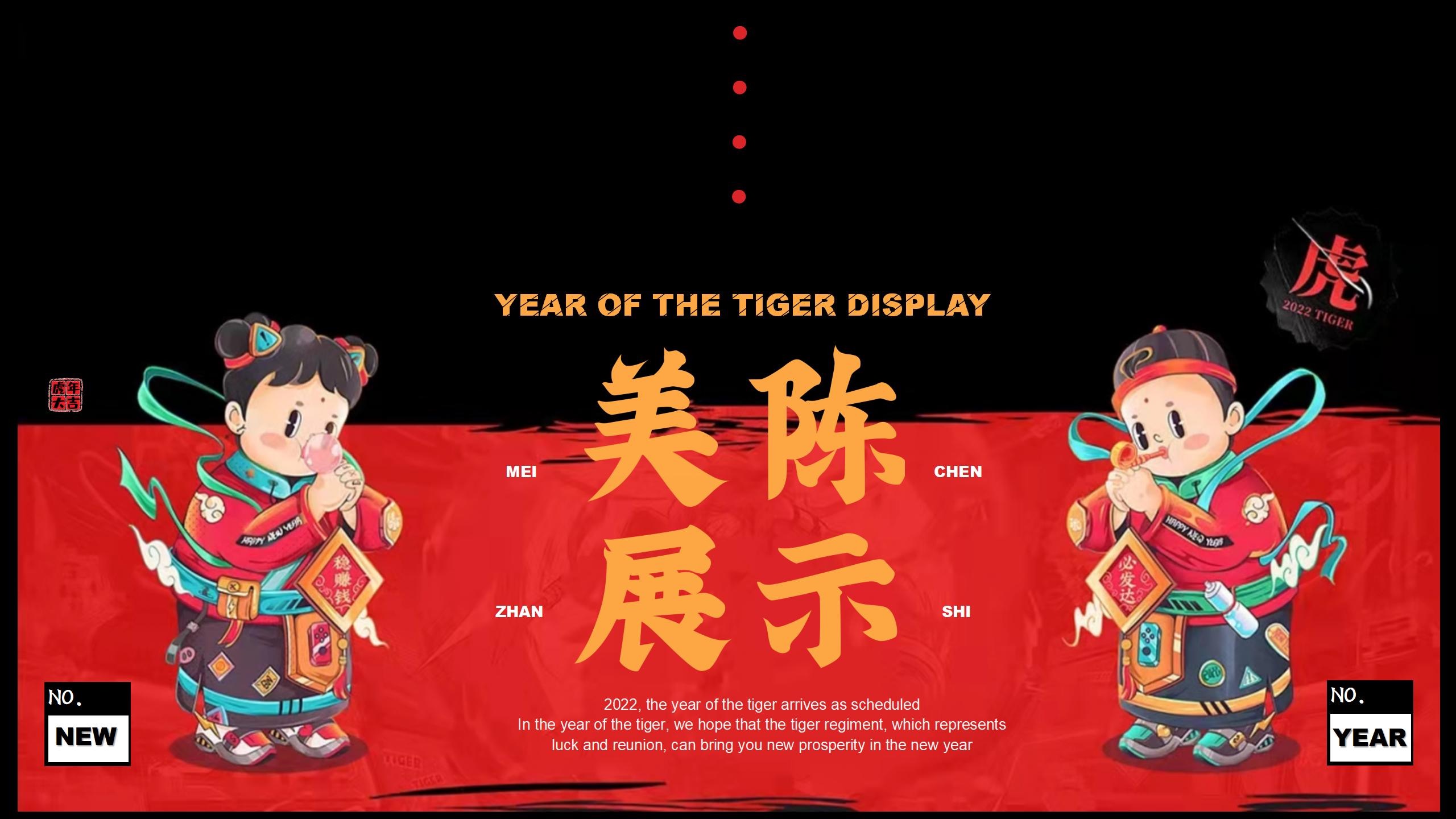 团团虎 新年美陈IP授权