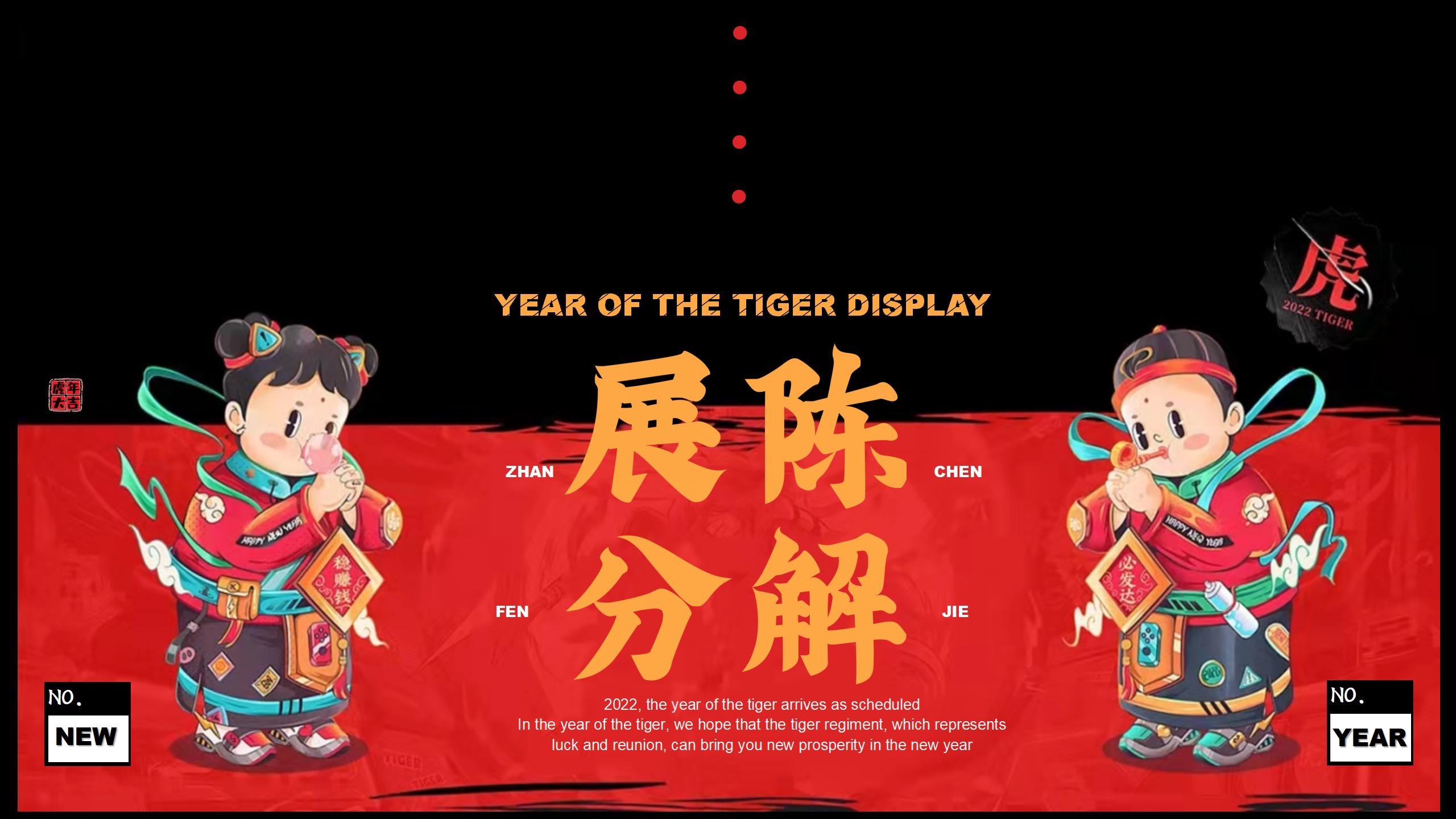 团团虎 新年美陈IP授权