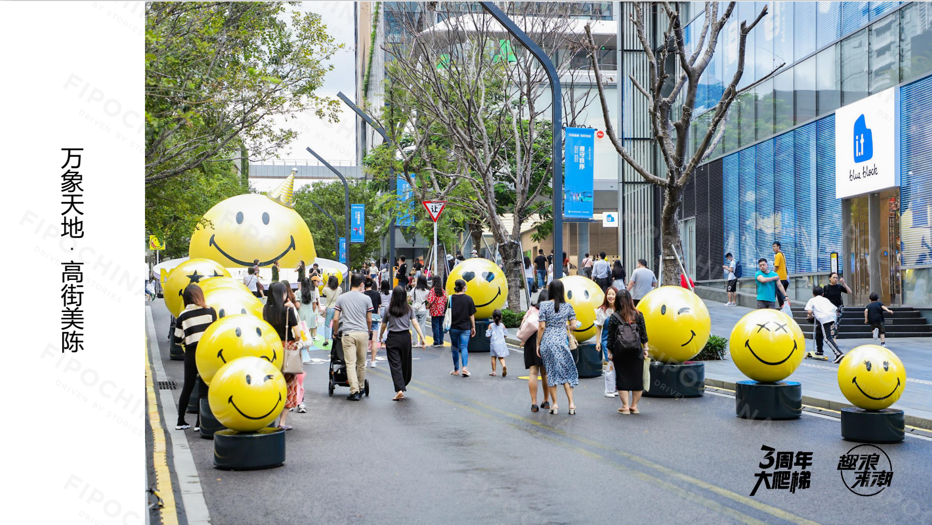 SMILEY 笑脸 美陈授权展