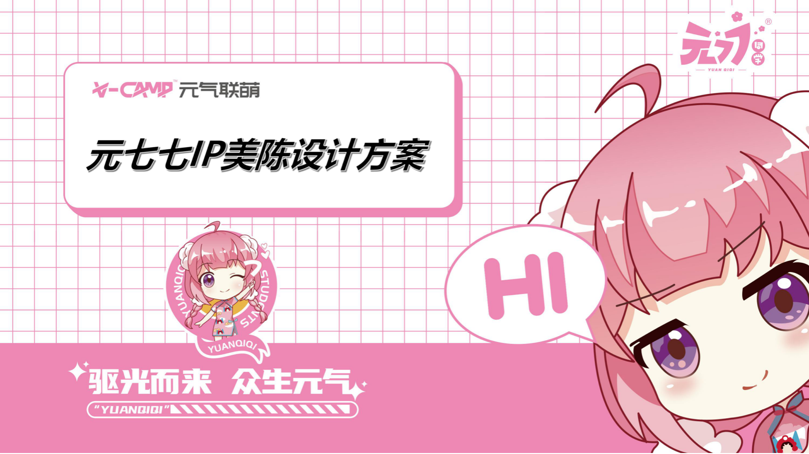 元气<font style="color: #FF8F00 !important;">少女</font> IP授权展