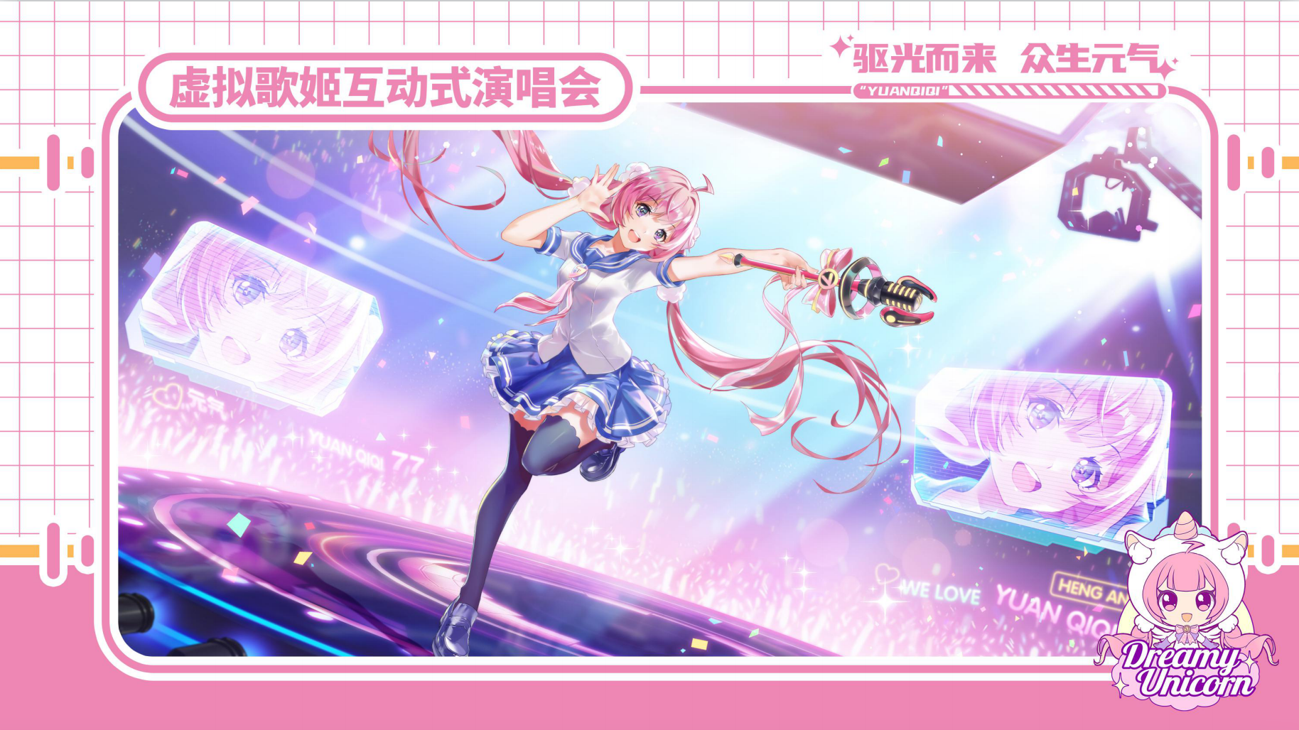 元气少女 IP授权展