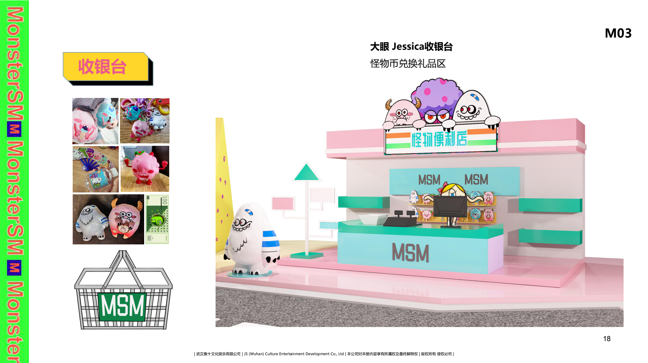 超能小怪兽 IP授权美陈展