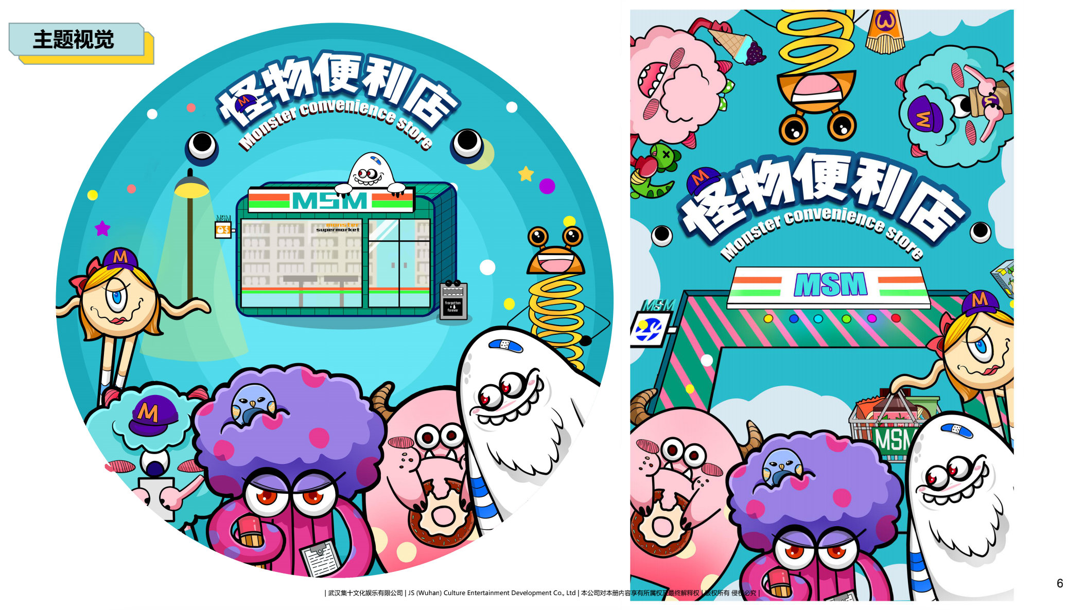 超能小怪兽 IP授权美陈展