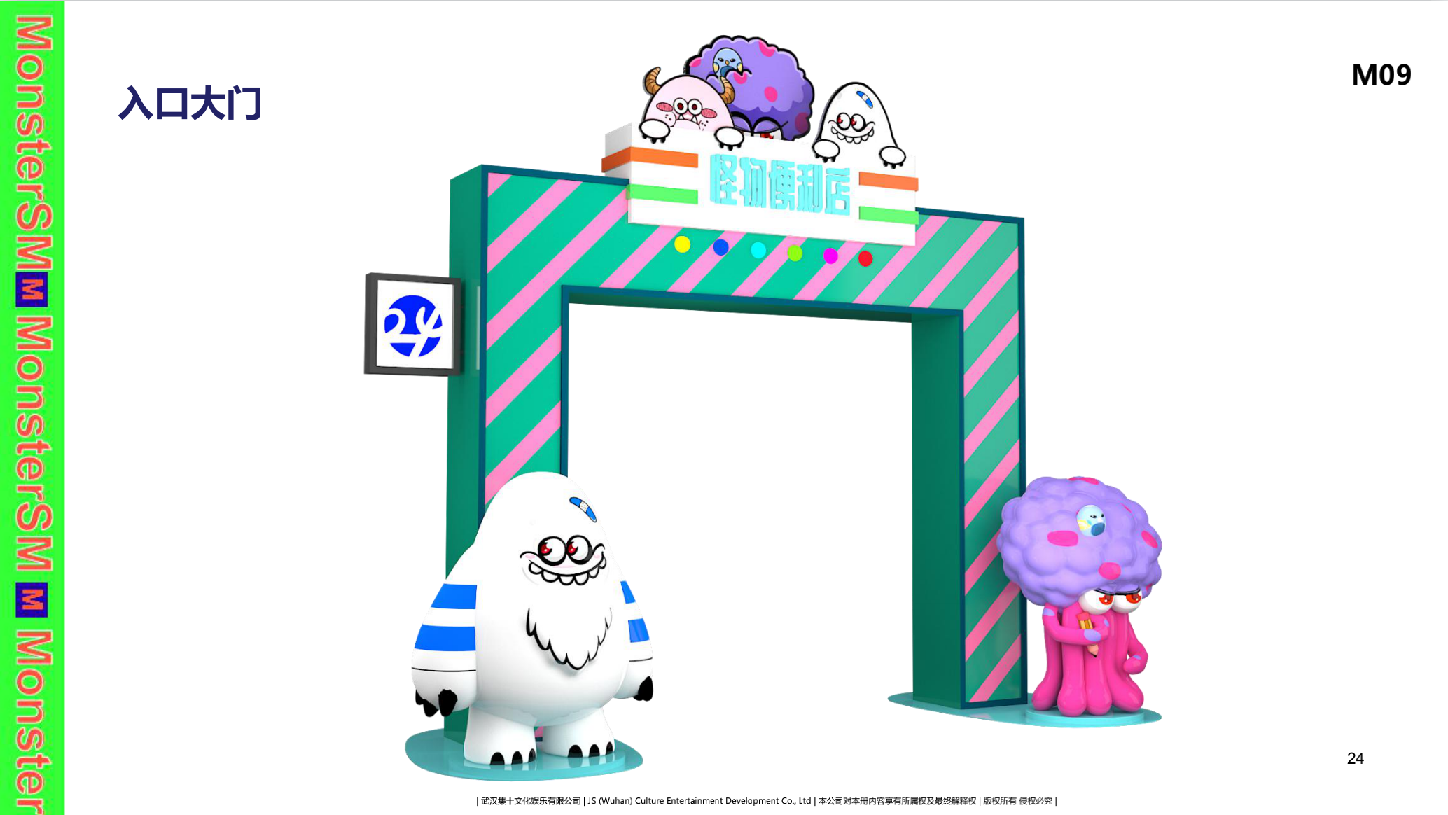 超能小怪兽 IP授权美陈展