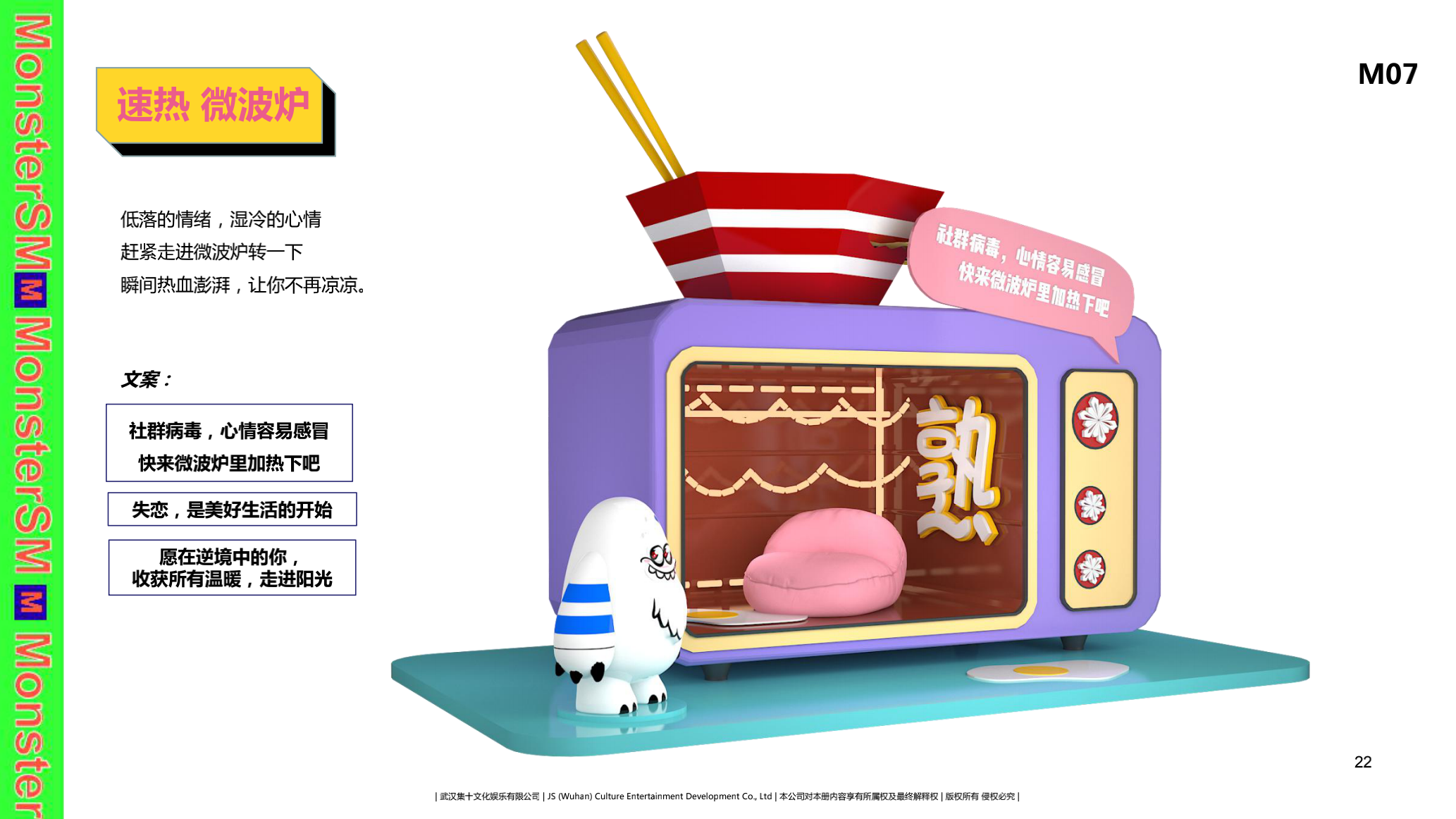 超能小怪兽 IP授权美陈展