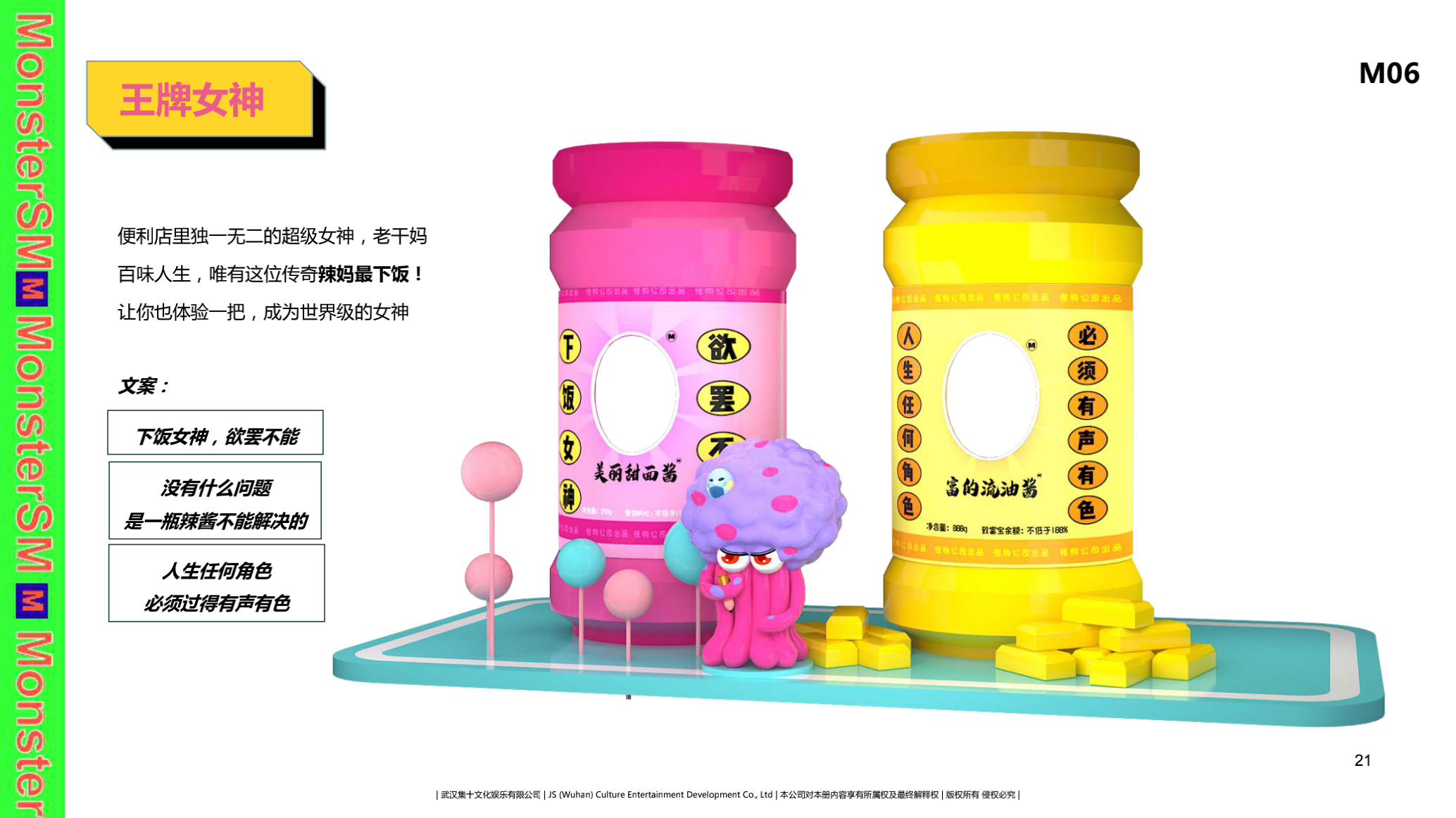 超能小怪兽 IP授权美陈展