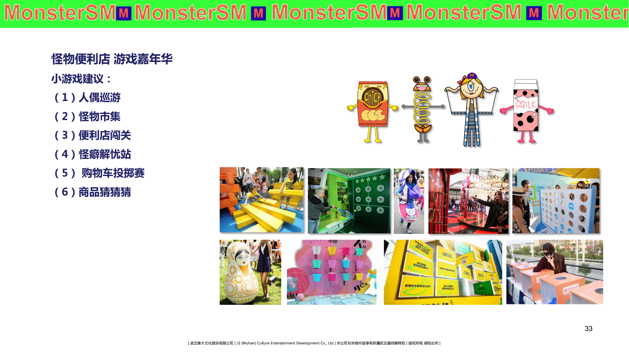 超能小怪兽 IP授权美陈展