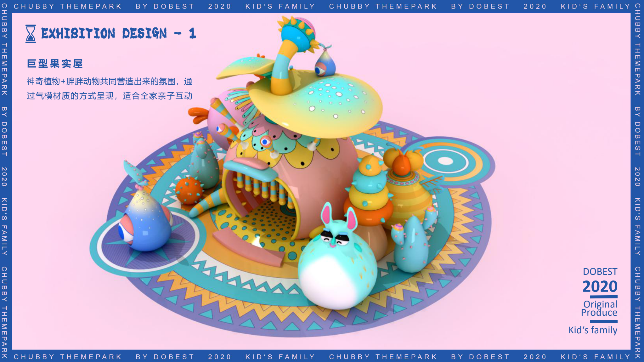 胖胖奇趣园 IP授权展