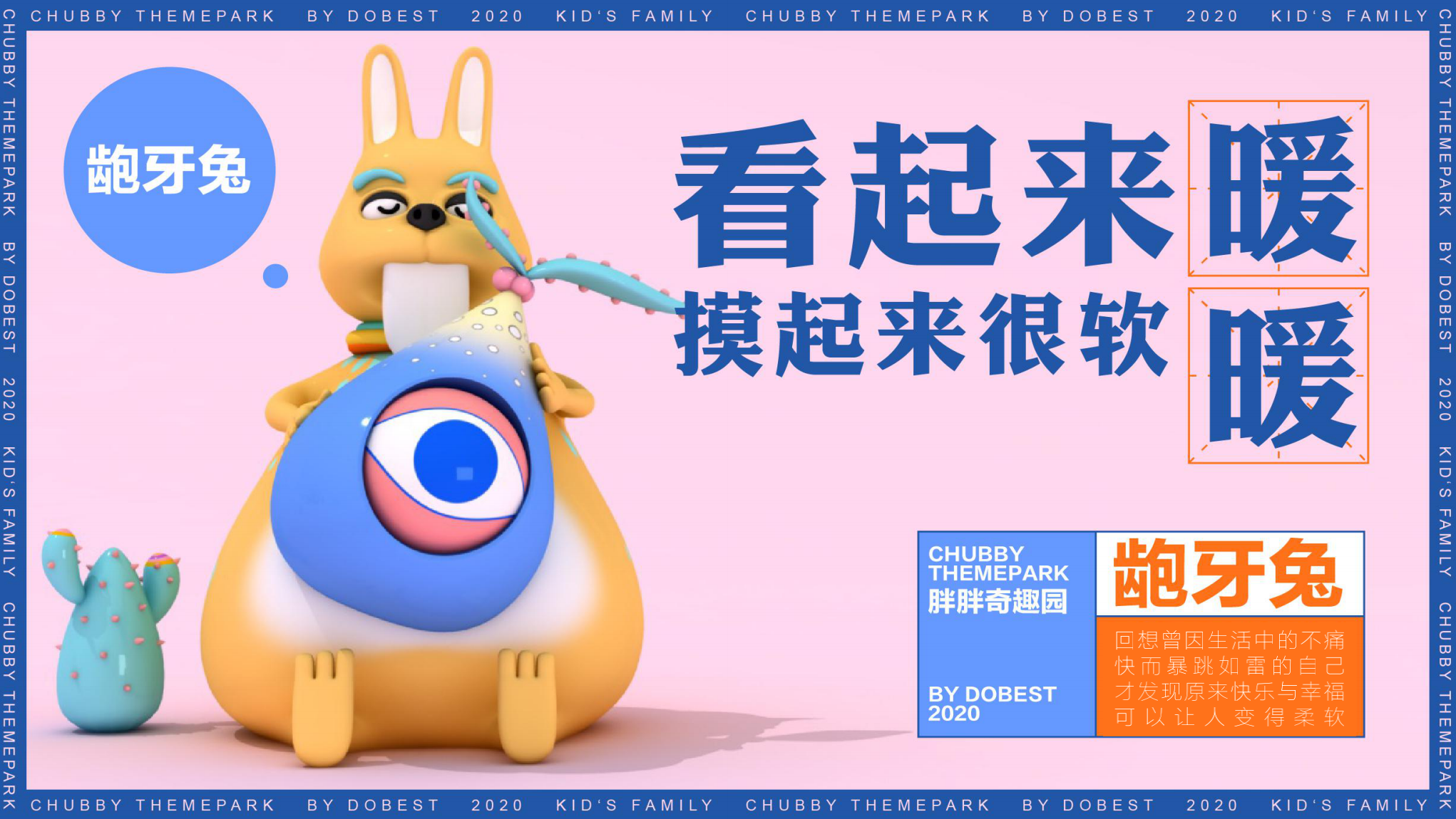 胖胖奇趣园 IP授权展