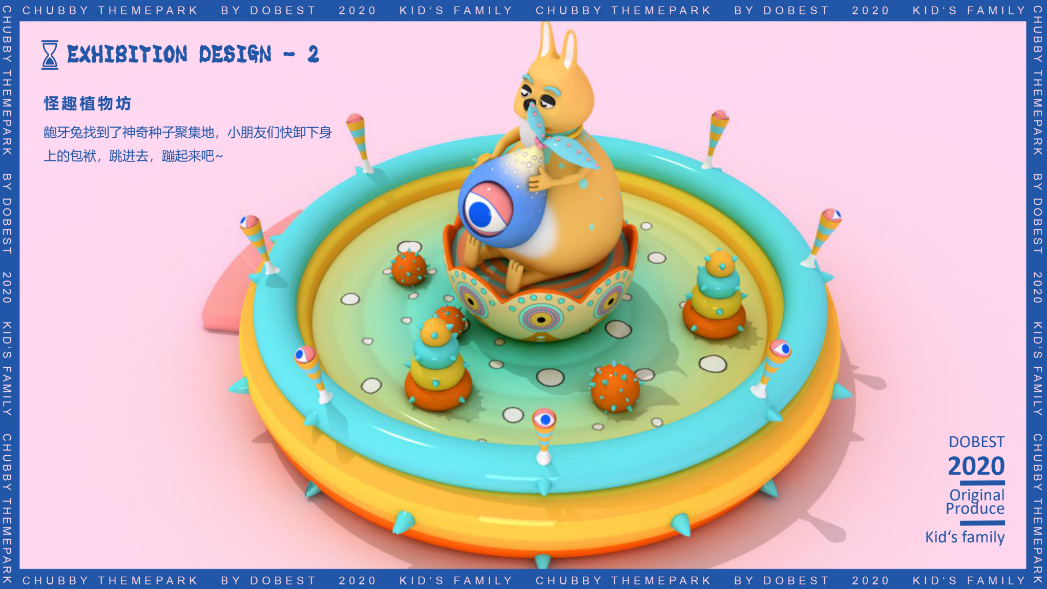 胖胖奇趣园 IP授权展