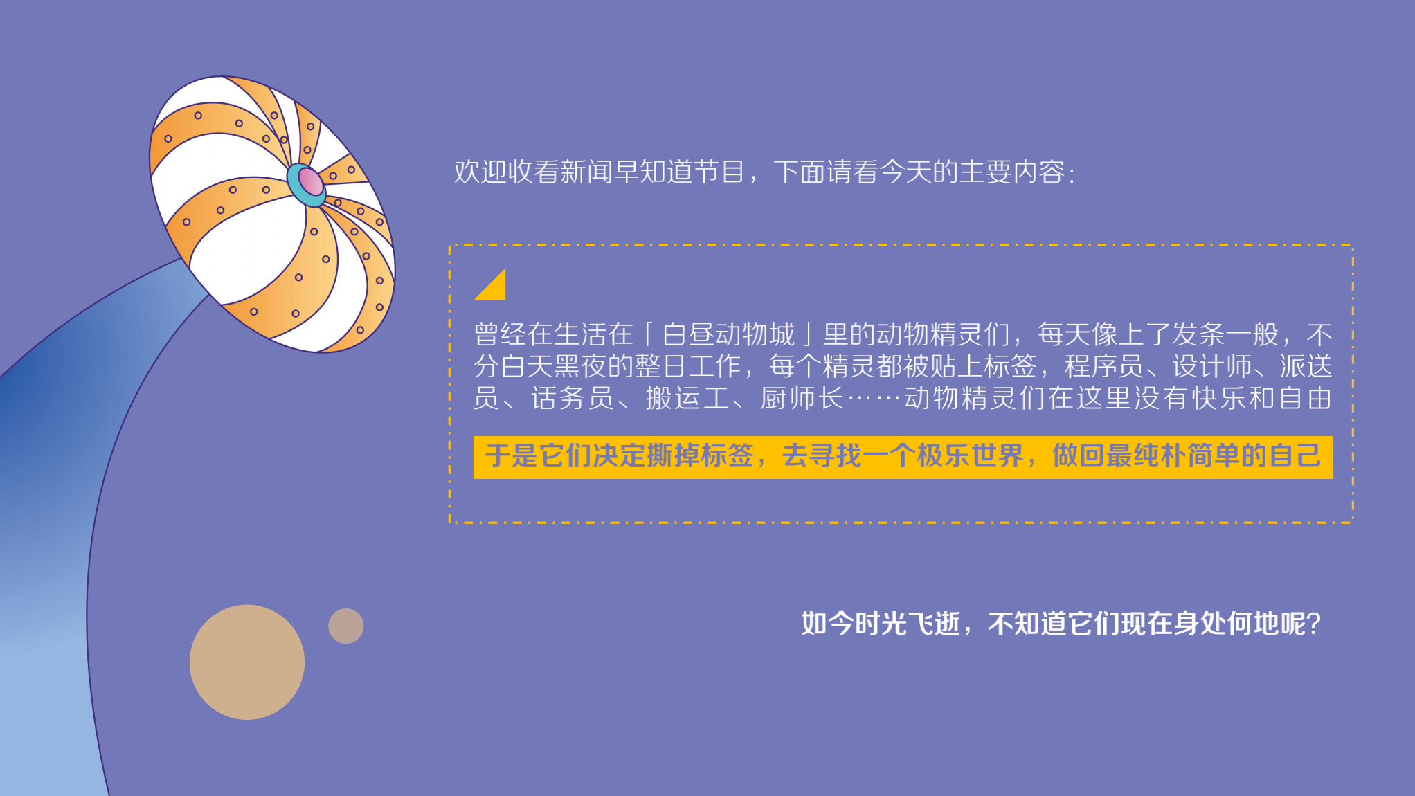 胖胖奇趣园 IP授权展