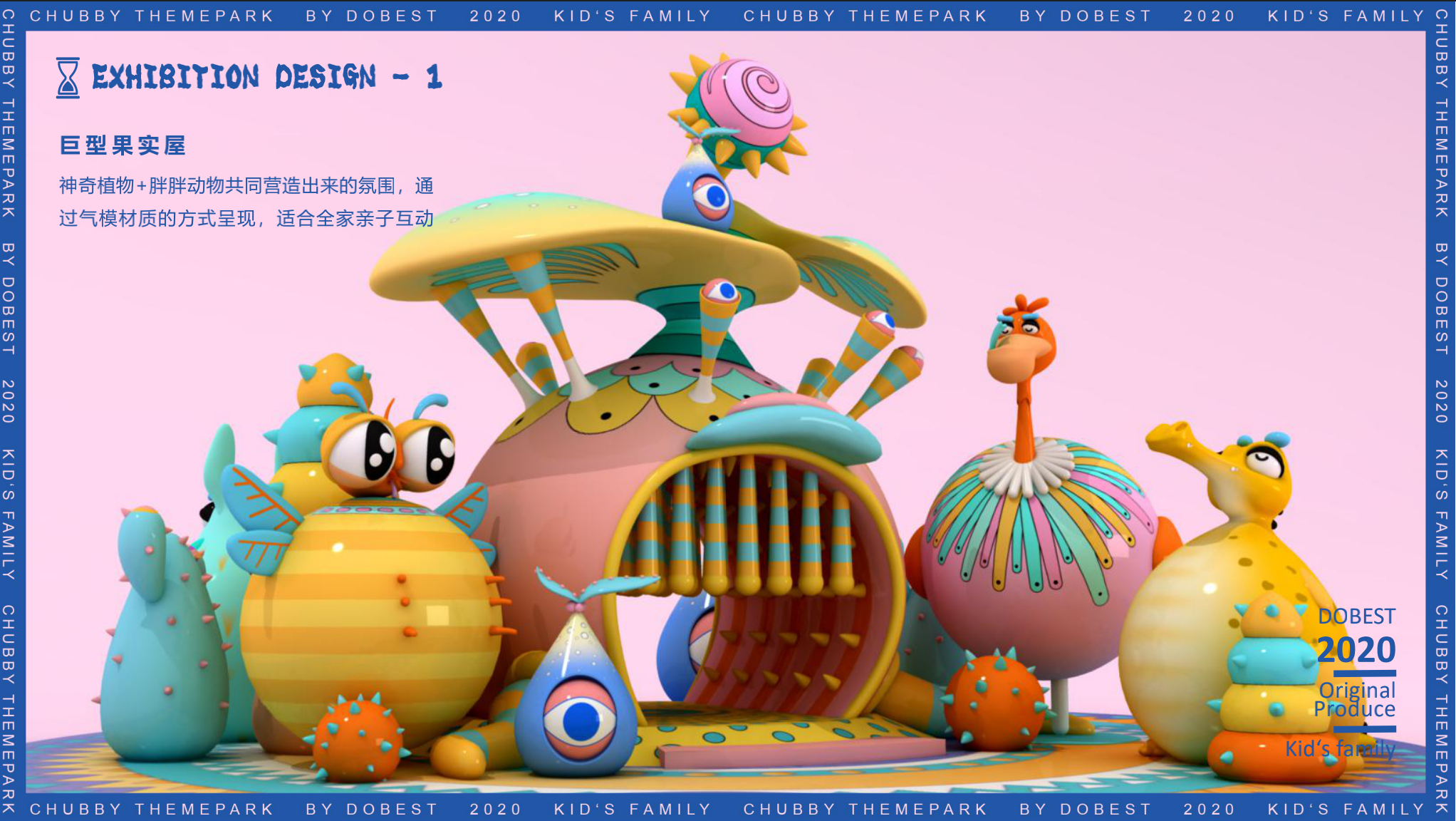 胖胖奇趣园 IP授权展