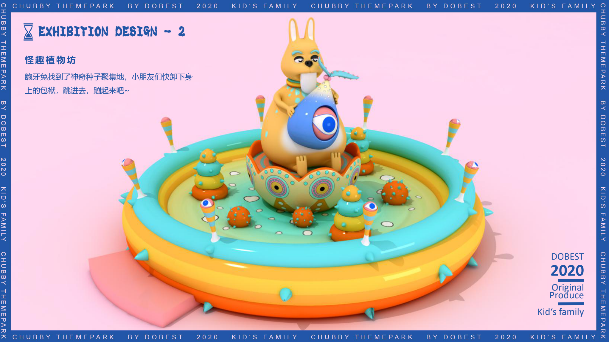 胖胖奇趣园 IP授权展