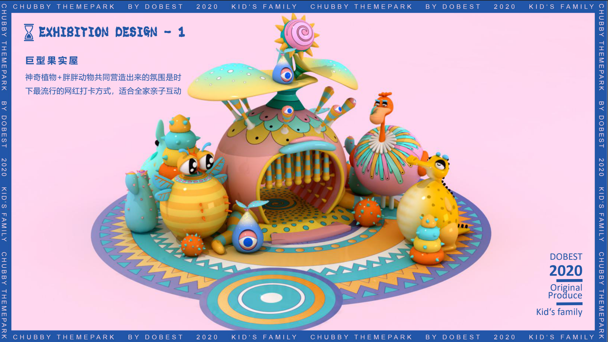 胖胖奇趣园 IP授权展