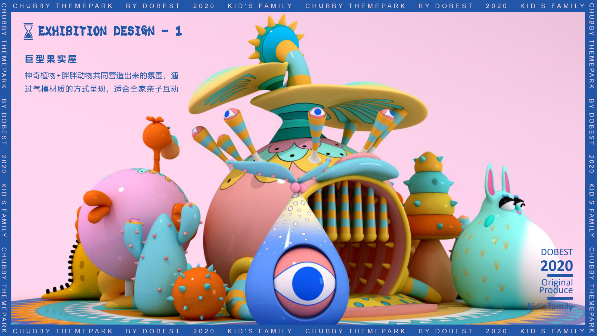 胖胖奇趣园 IP授权展