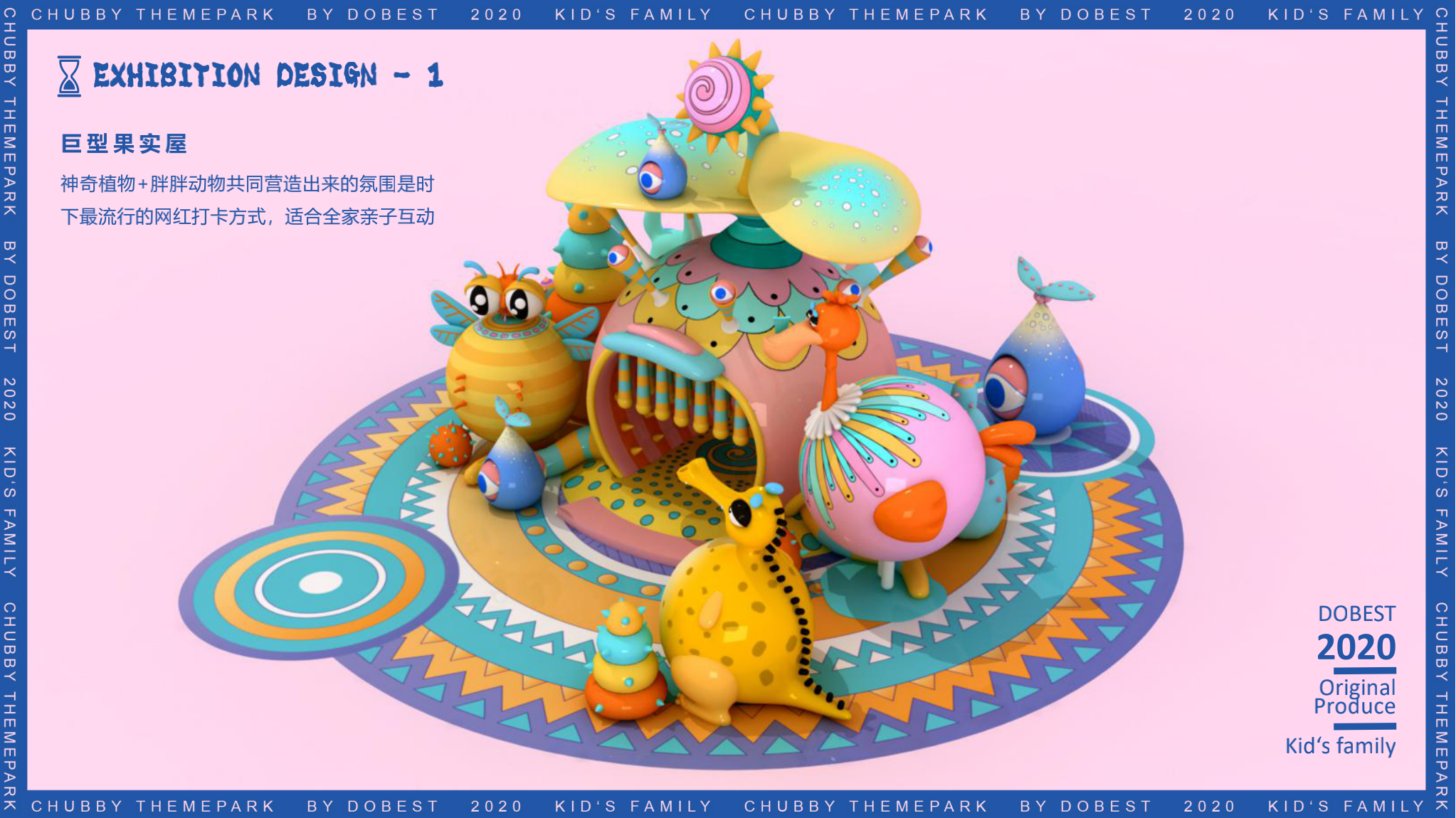 胖胖奇趣园 IP授权展