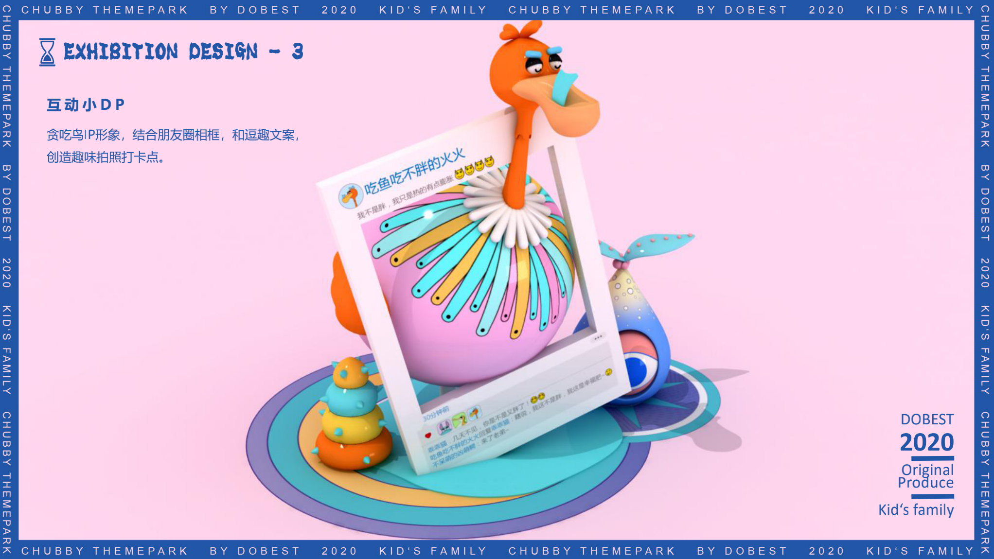 胖胖奇趣园 IP授权展