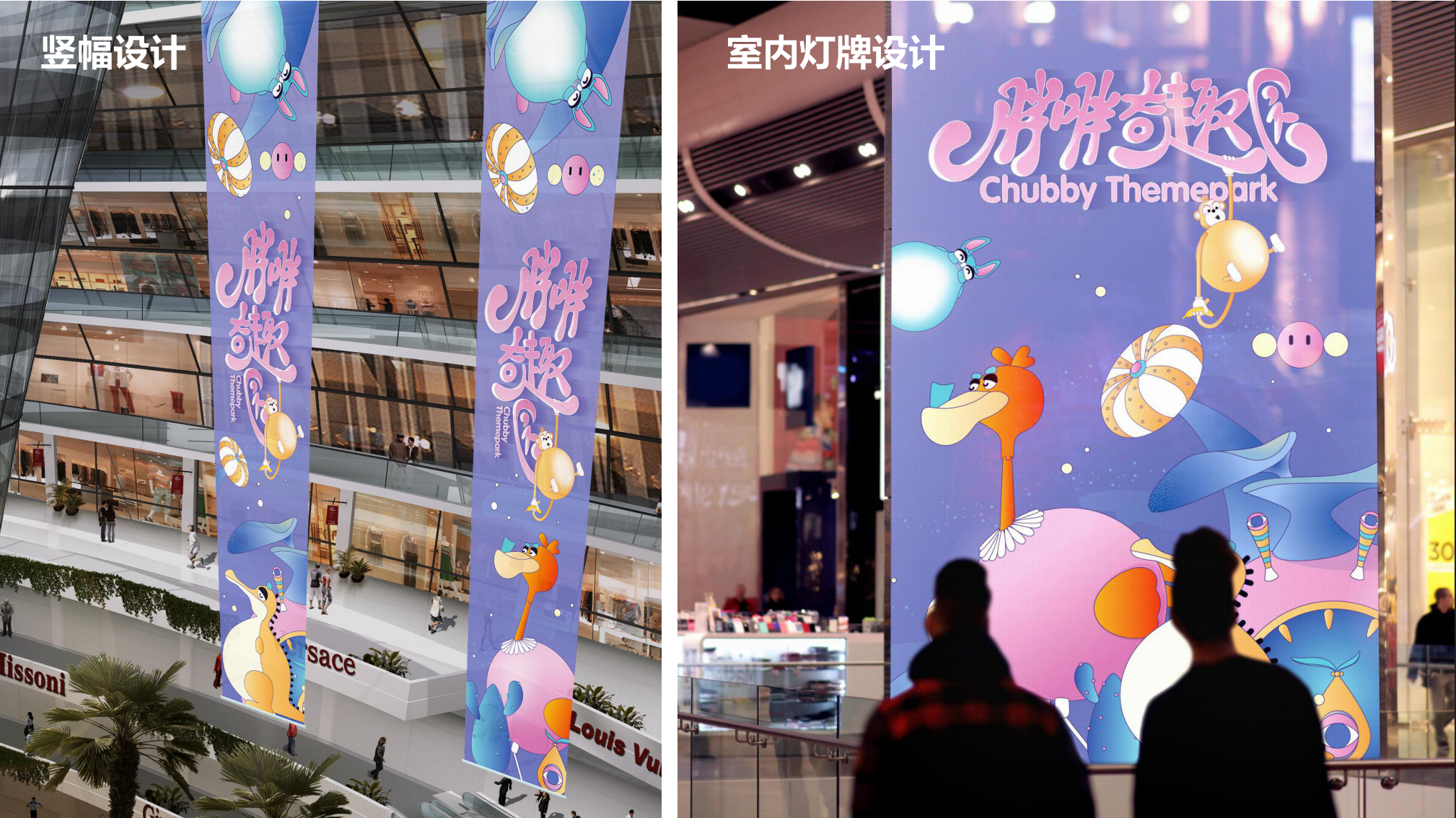 胖胖奇趣园 IP授权展