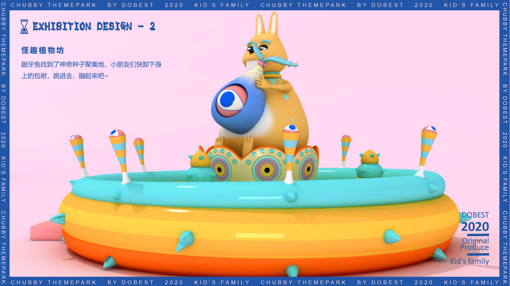 胖胖奇趣园 IP授权展
