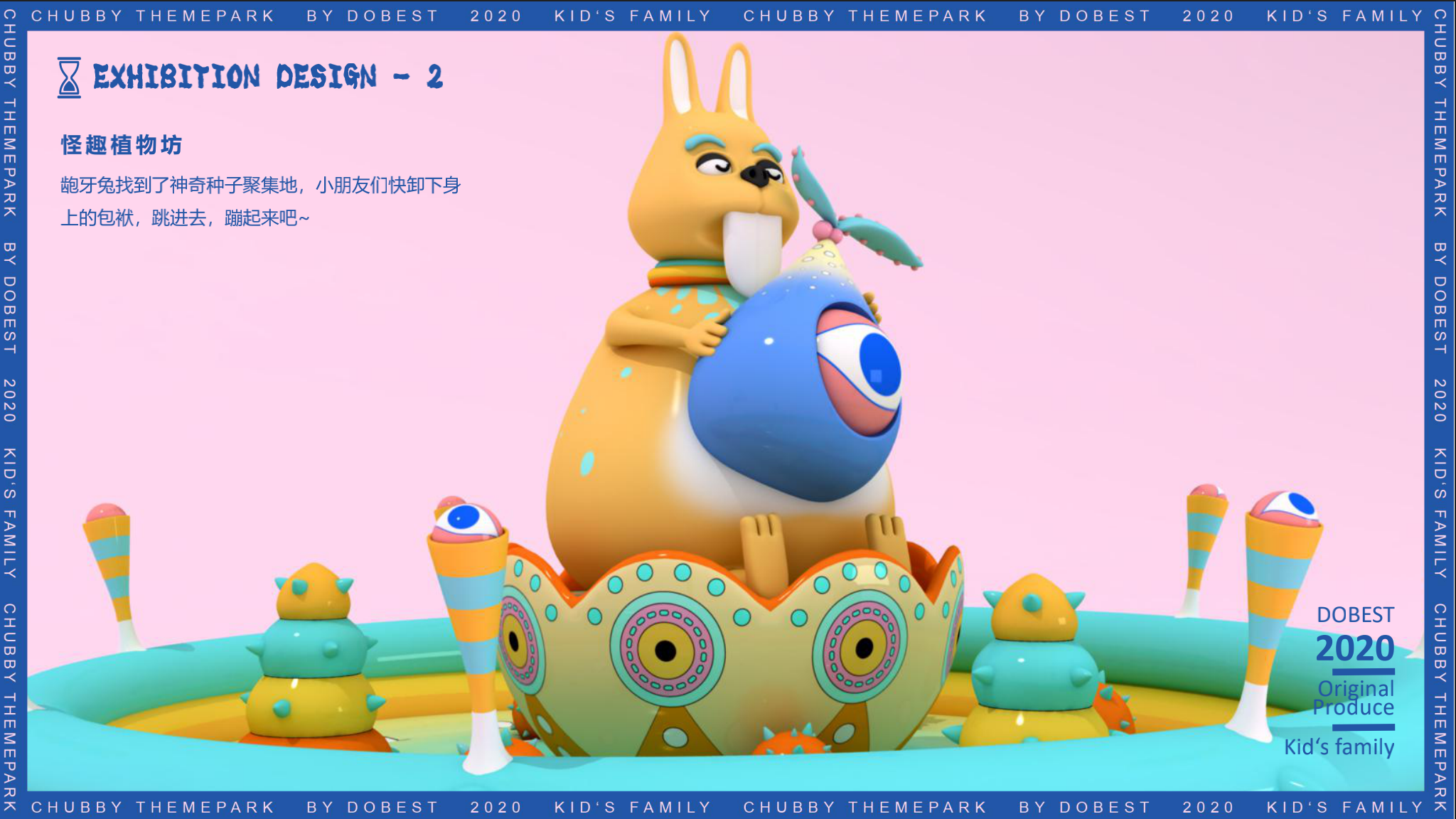 胖胖奇趣园 IP授权展