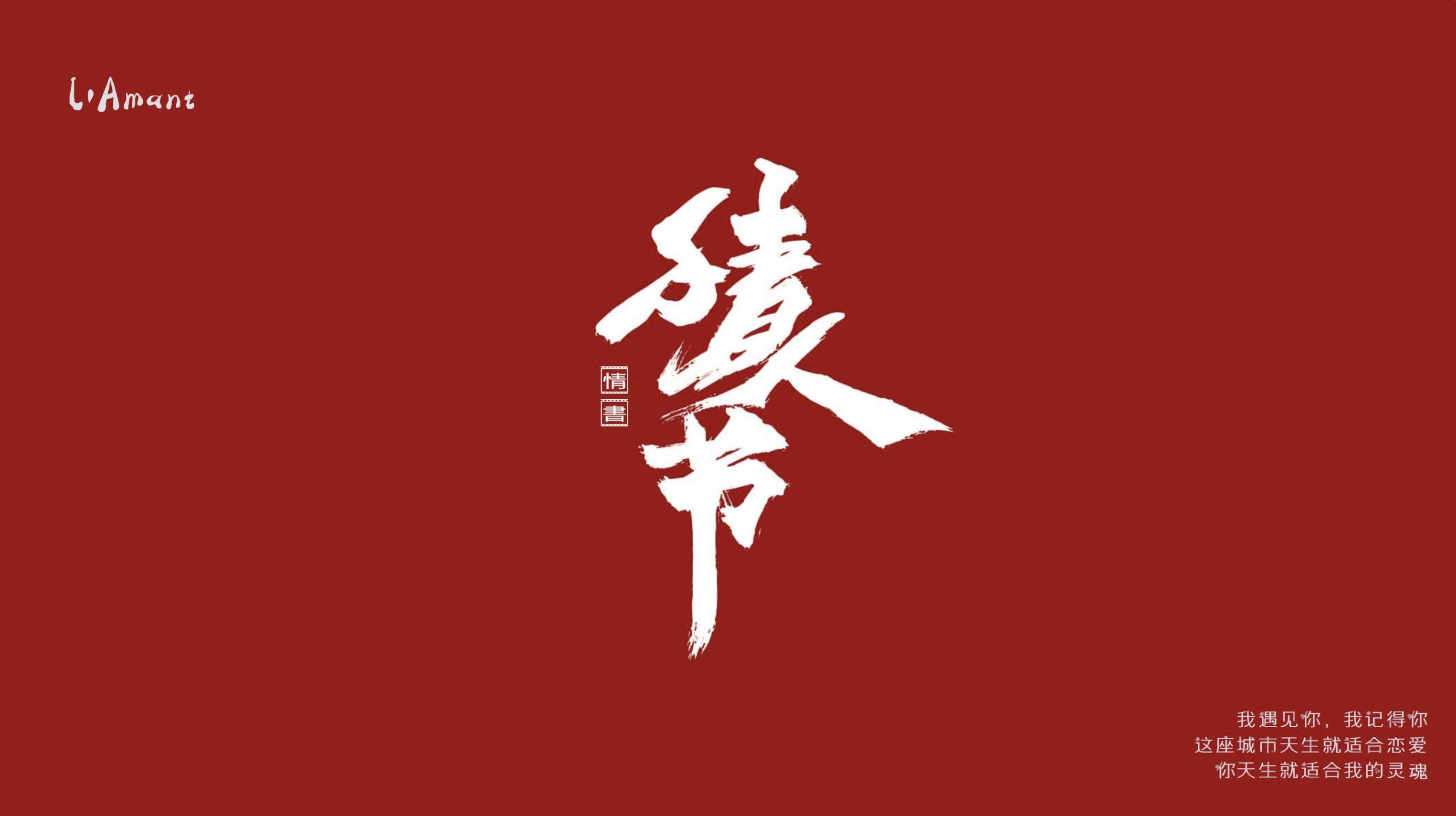 一封情书-2022年情人节IP美陈