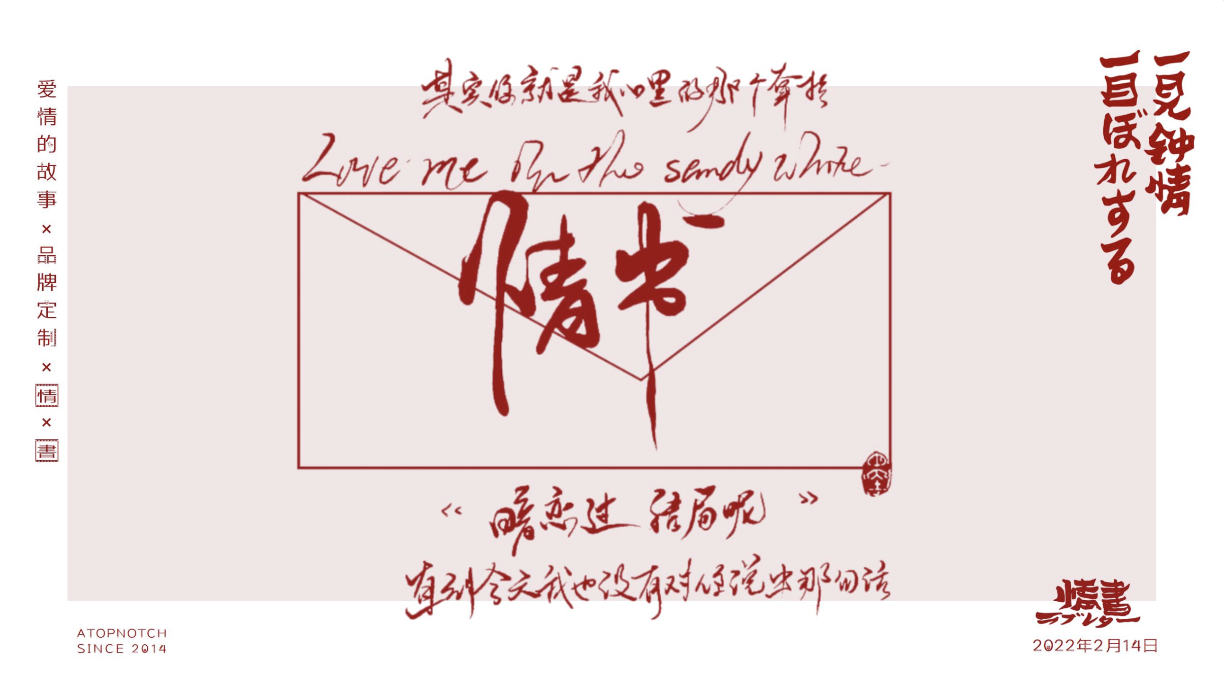 一封情书-2022年情人节IP美陈