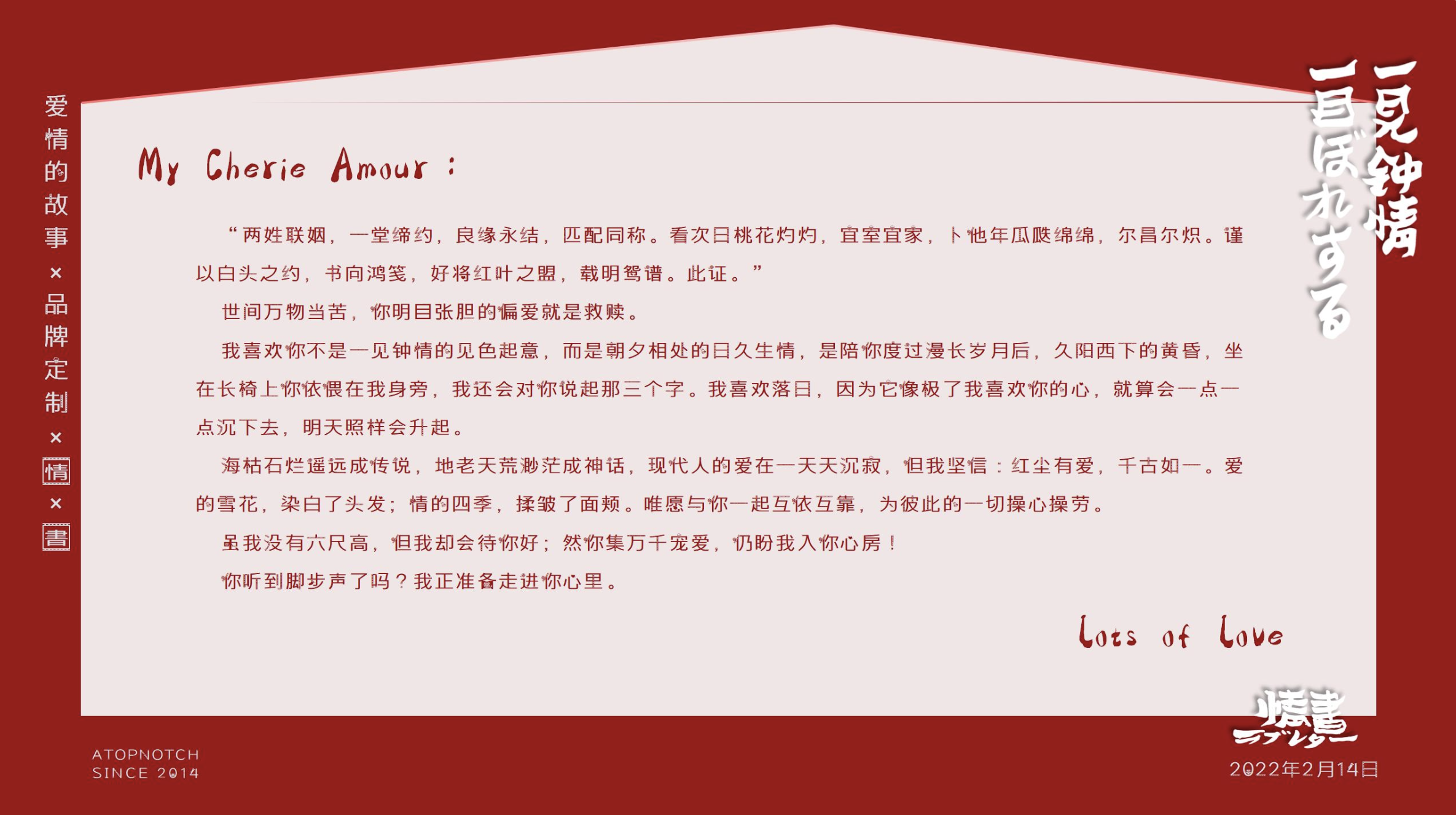 一封情书-2022年情人节IP美陈
